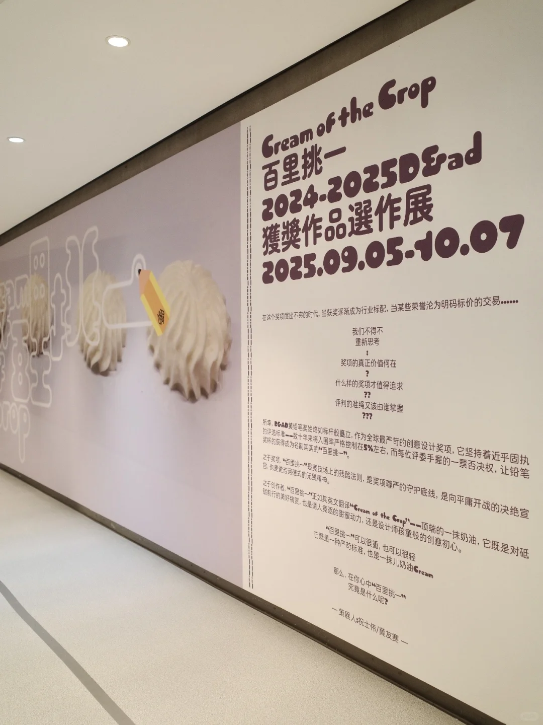 最后一天！来D&AD百里挑一