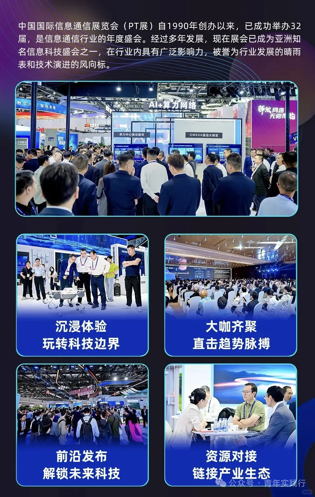 国际信息通信展志愿者招募啦！