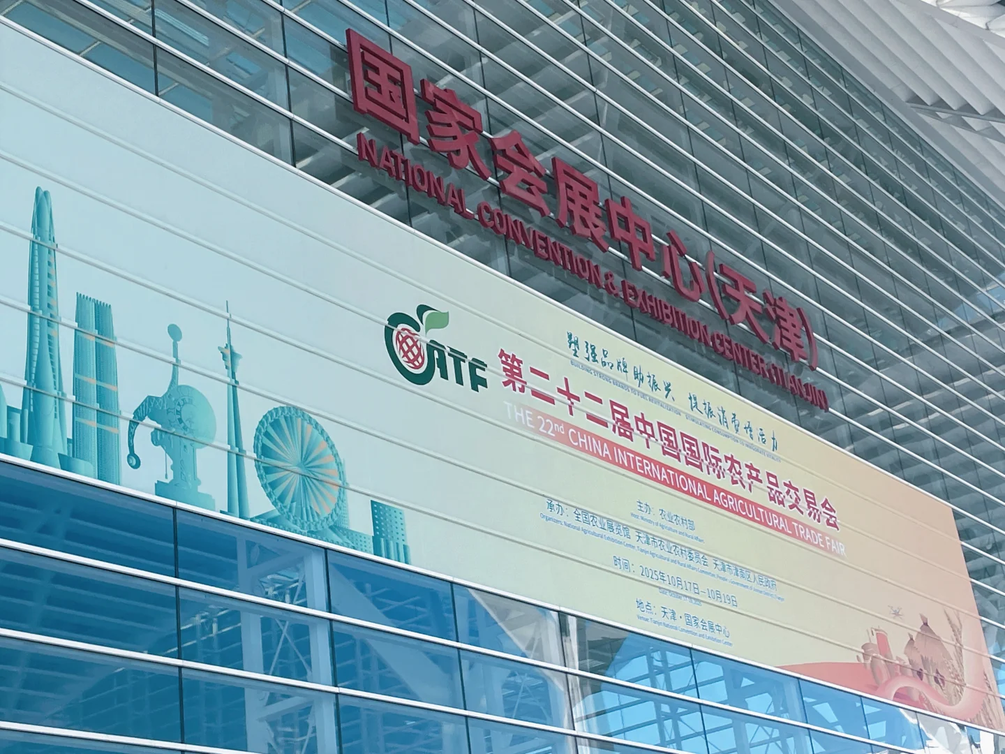 第二十二届农产品交易会