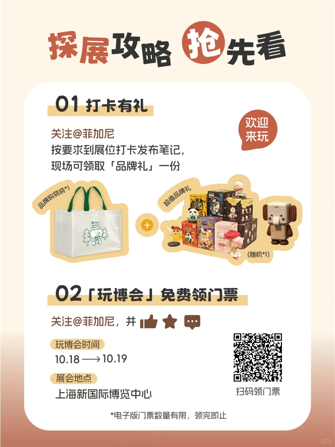 上海CTE玩具展我们来啦，?好礼等你领