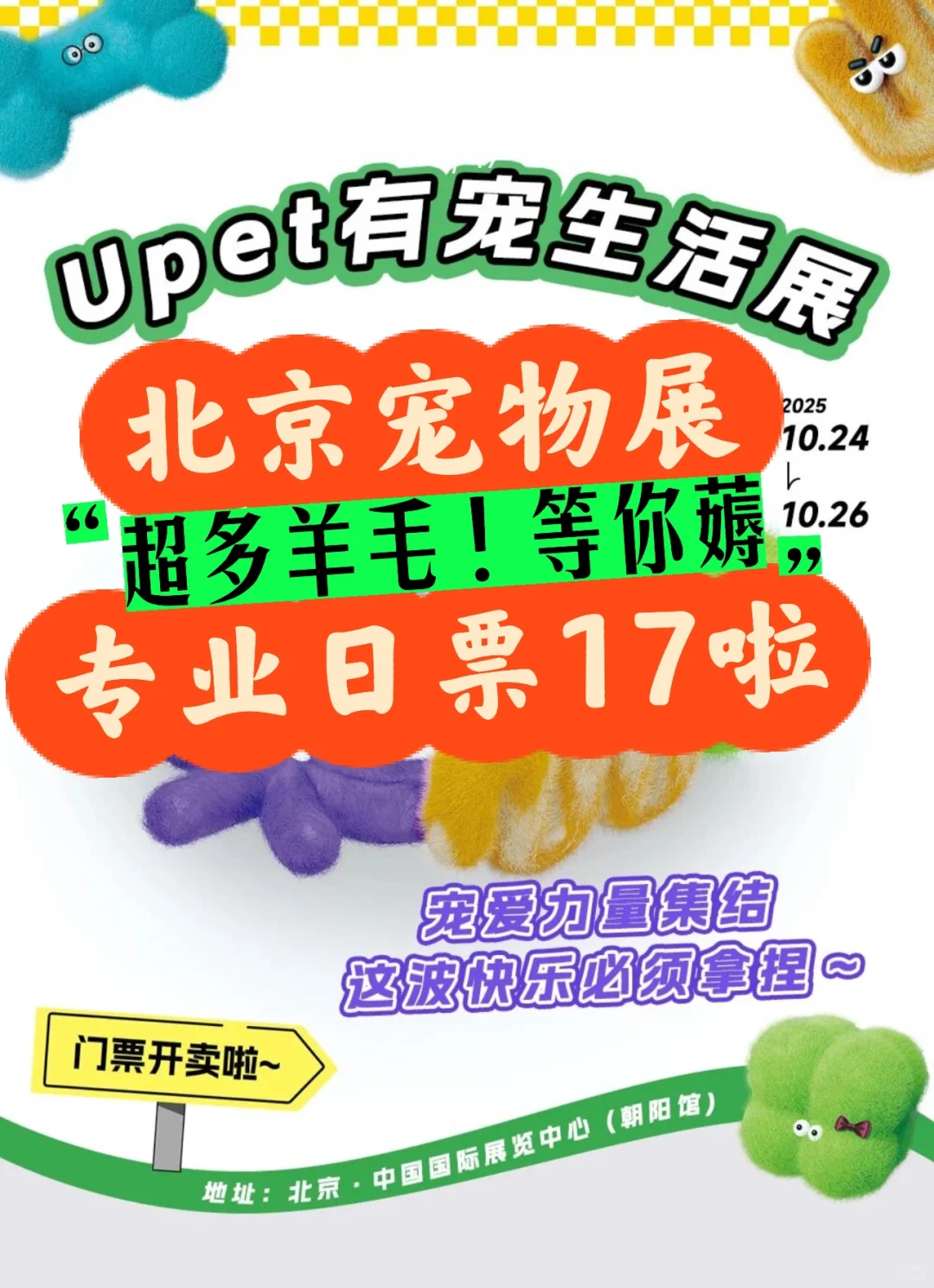 北京宠物展来啦?10.24专业日门票17啦?