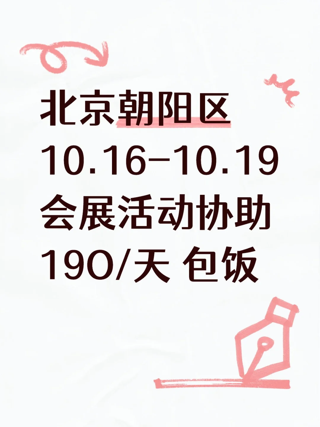 要协助人员|北京朝阳区会展活动
