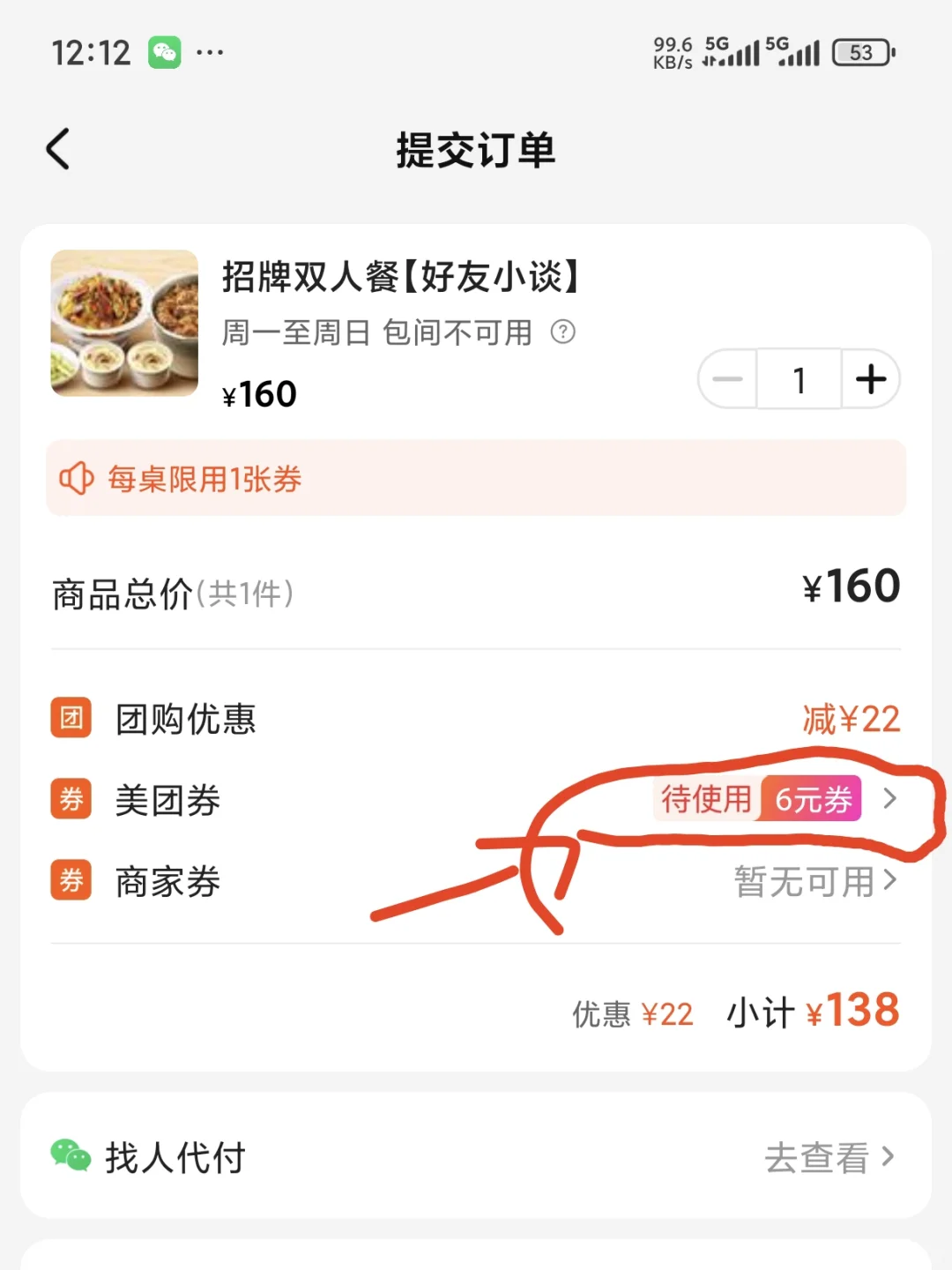 丑团团购红包你每次会领嘛？