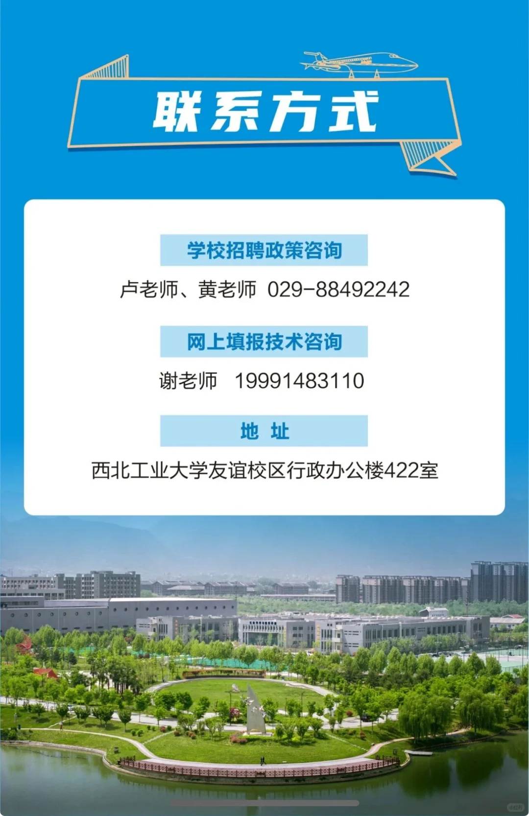 西工大招聘辅导员啦！发展好、待遇优！