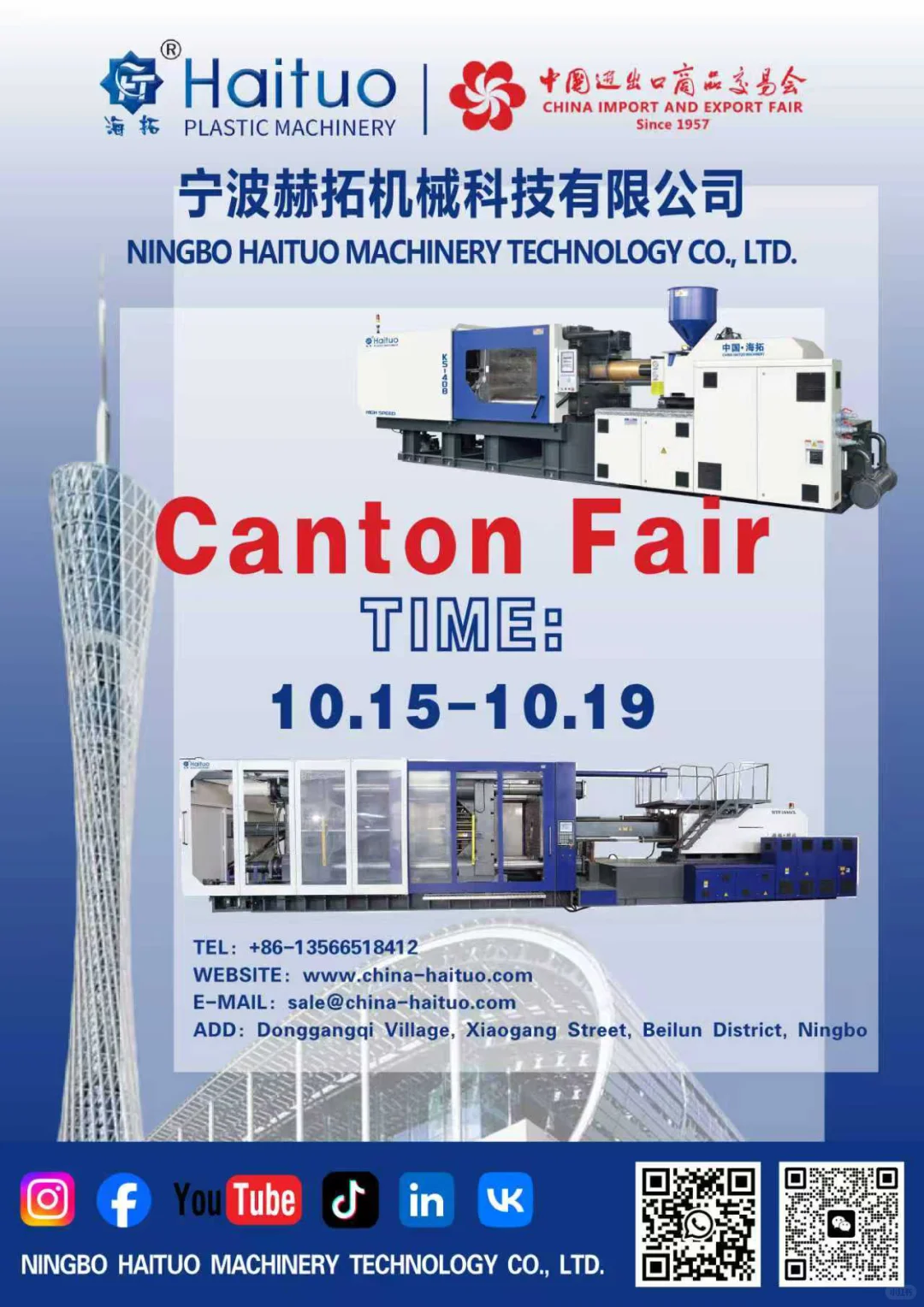 广交会10月15日-10月19日