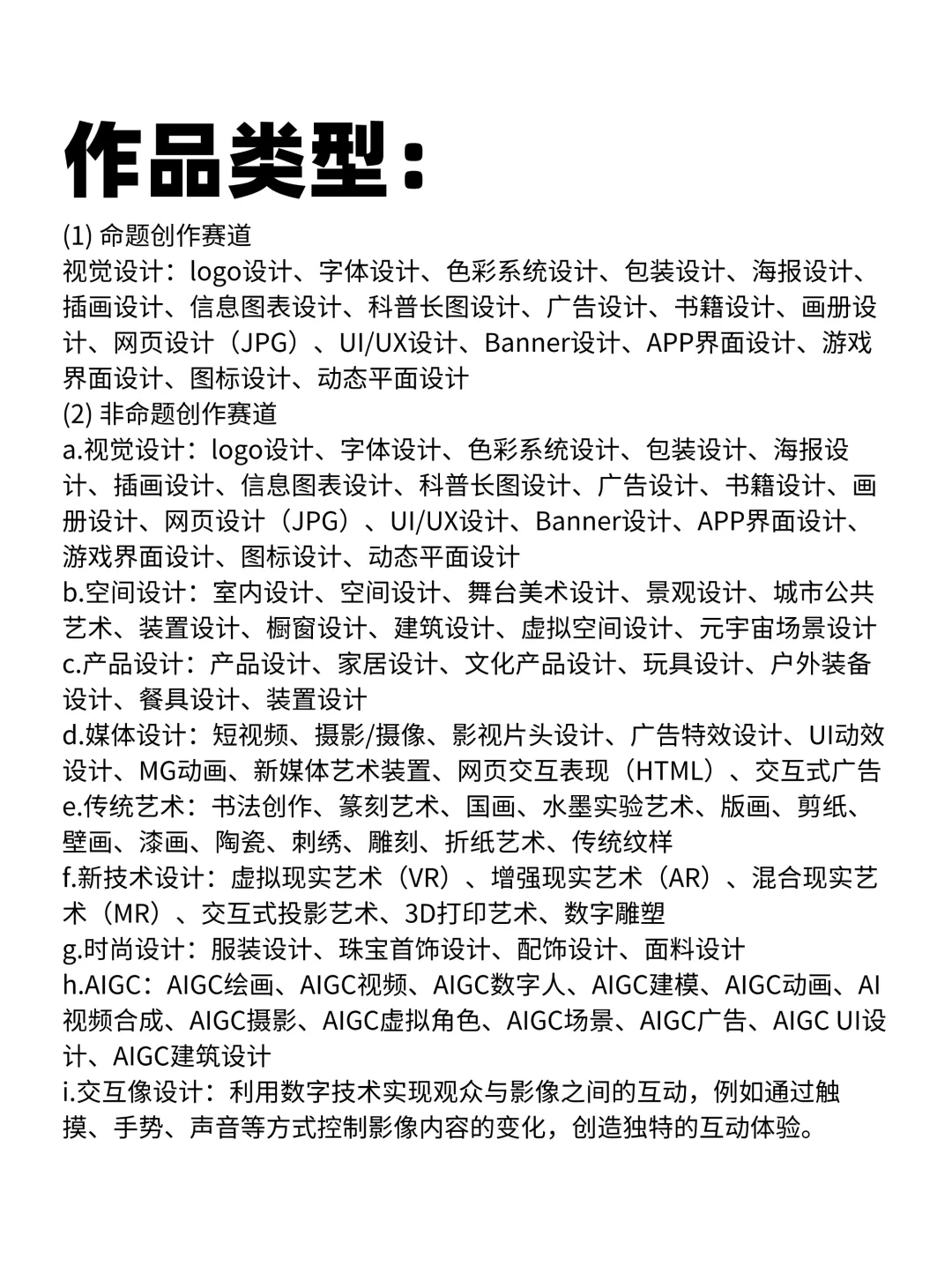 2025下半年一个人也能参与的设计竞赛!