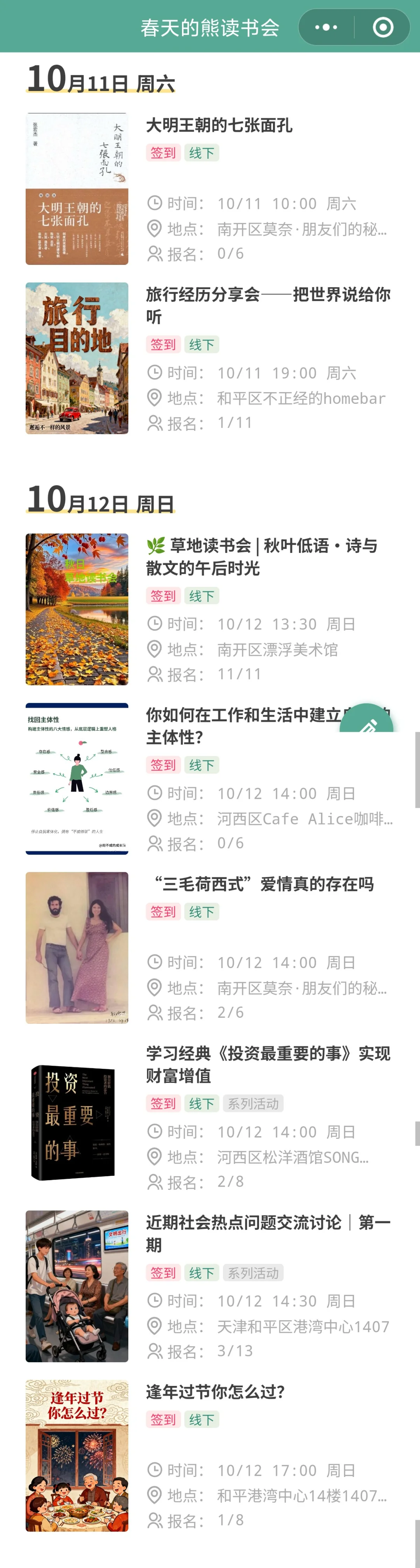 天津有太多资源滋养自己了