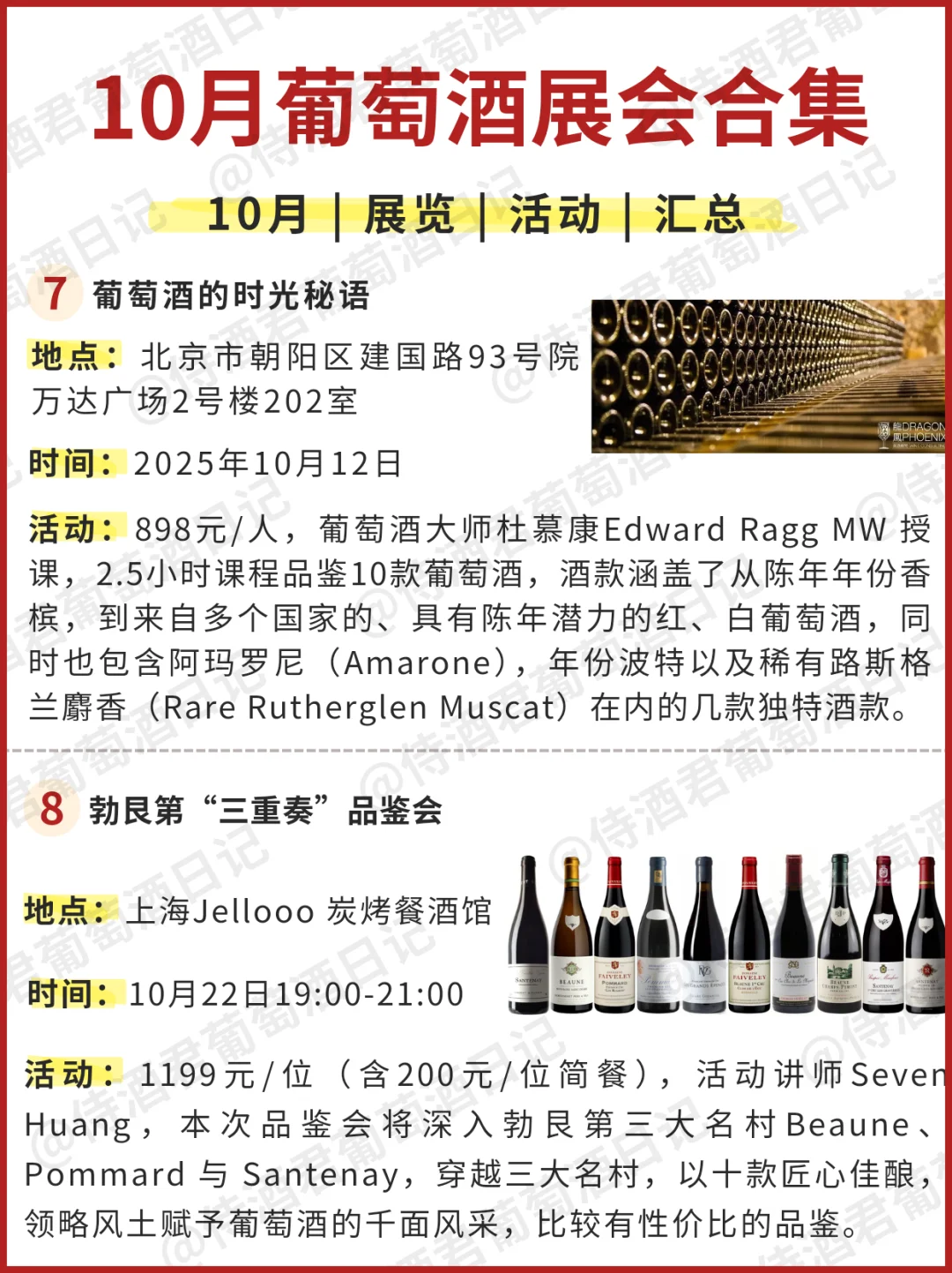 酒鬼10月攻略❗全国10场葡萄酒活动合集?