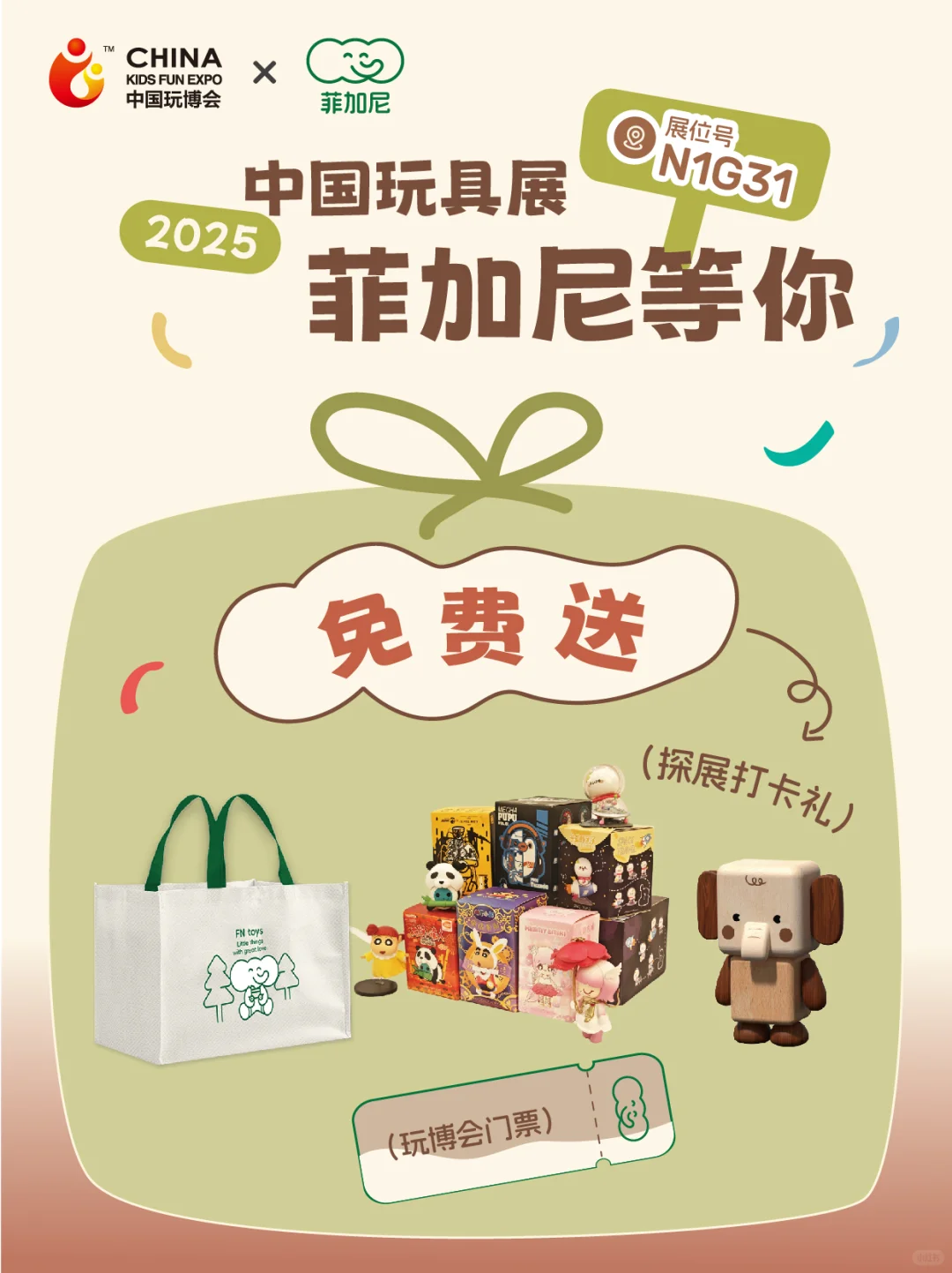 上海CTE玩具展我们来啦，?好礼等你领