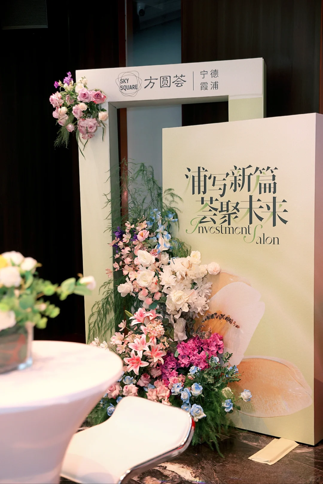 活动案例分享｜招商沙龙活动