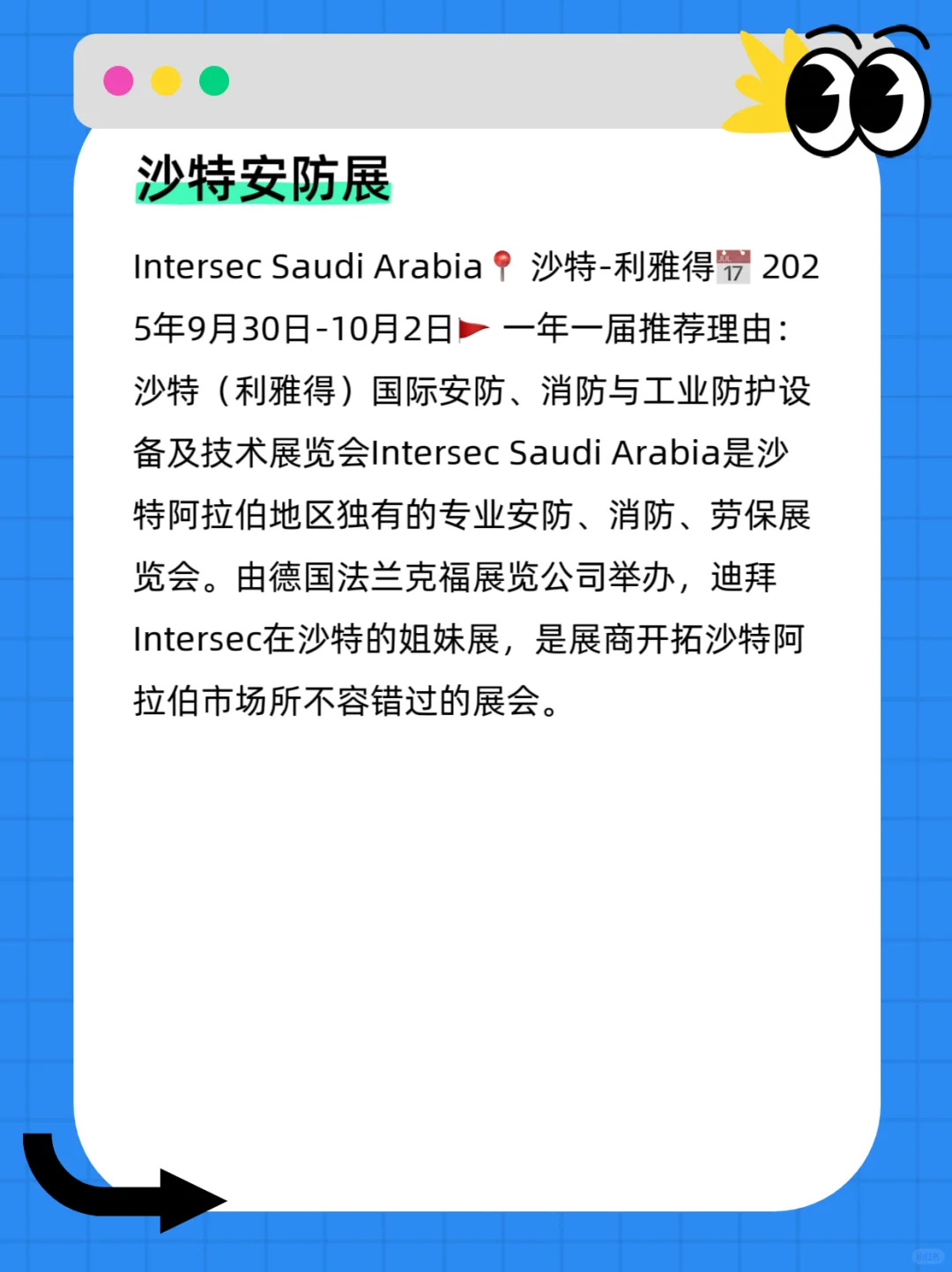 2025年全球劳保展排期???