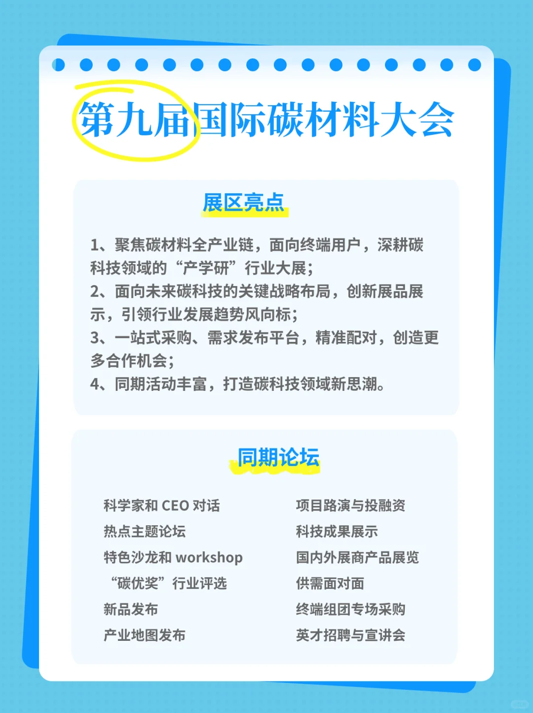 2025第九届国际碳材料大会暨产业展览会