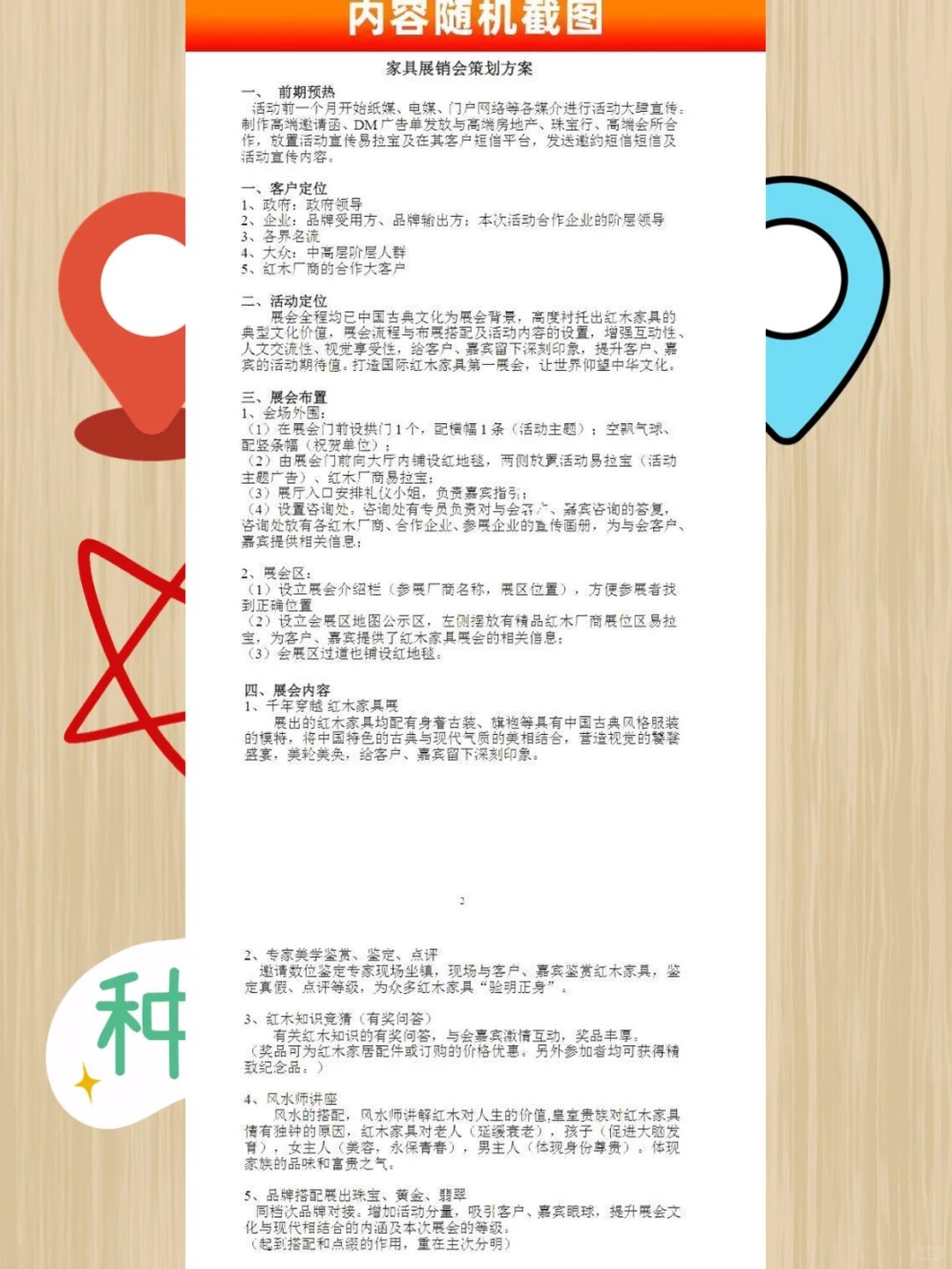 展览会策划执行方案参展宣传课件模版