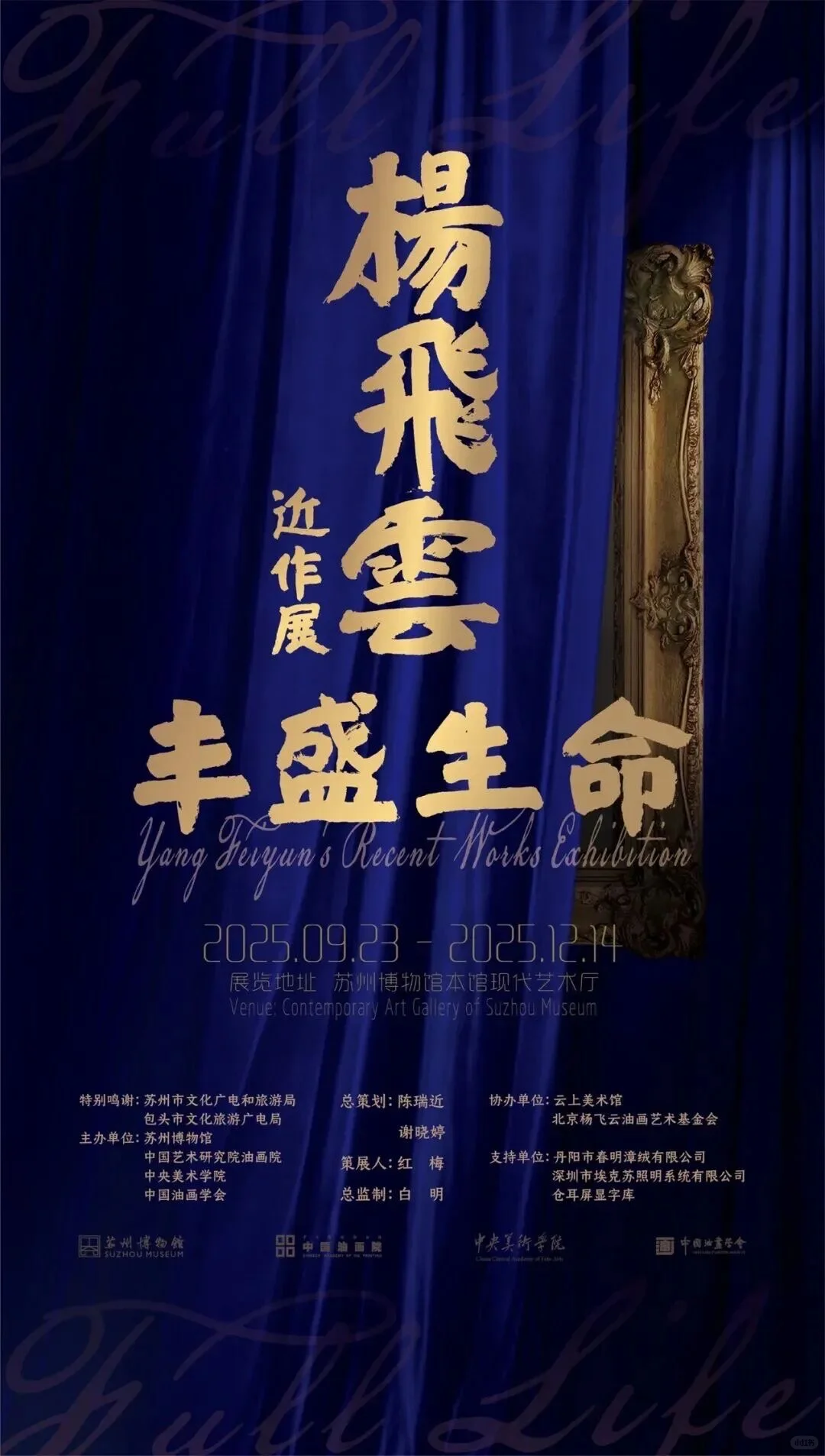 苏州展讯|十月看展指南✅10+展览上新 ‼