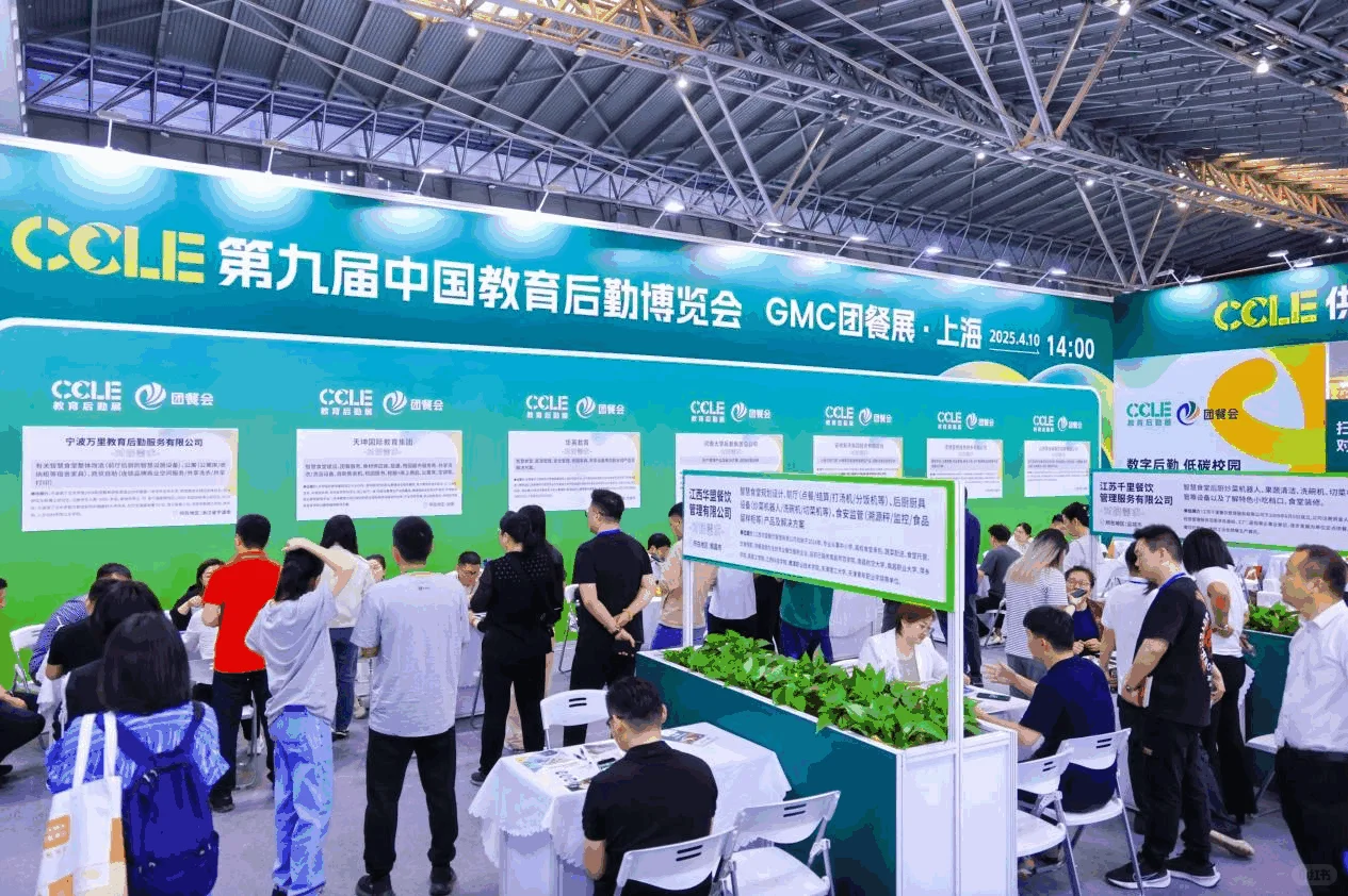 2025 CCLE第十届中国教育后勤展览会