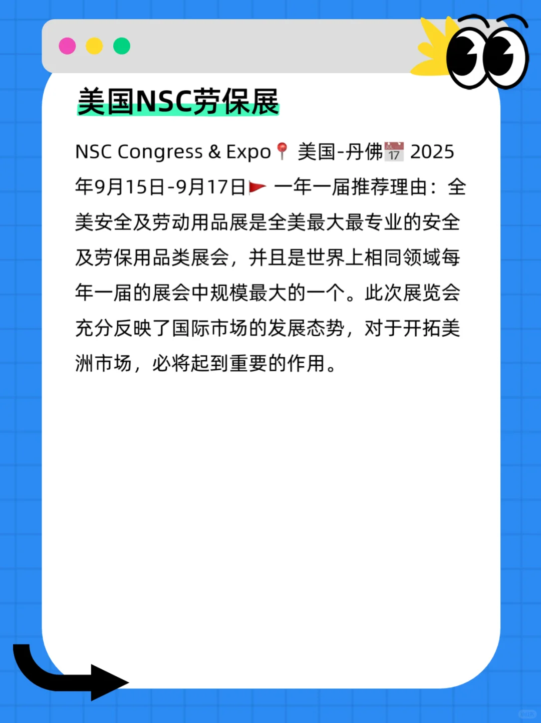 2025年全球劳保展排期???