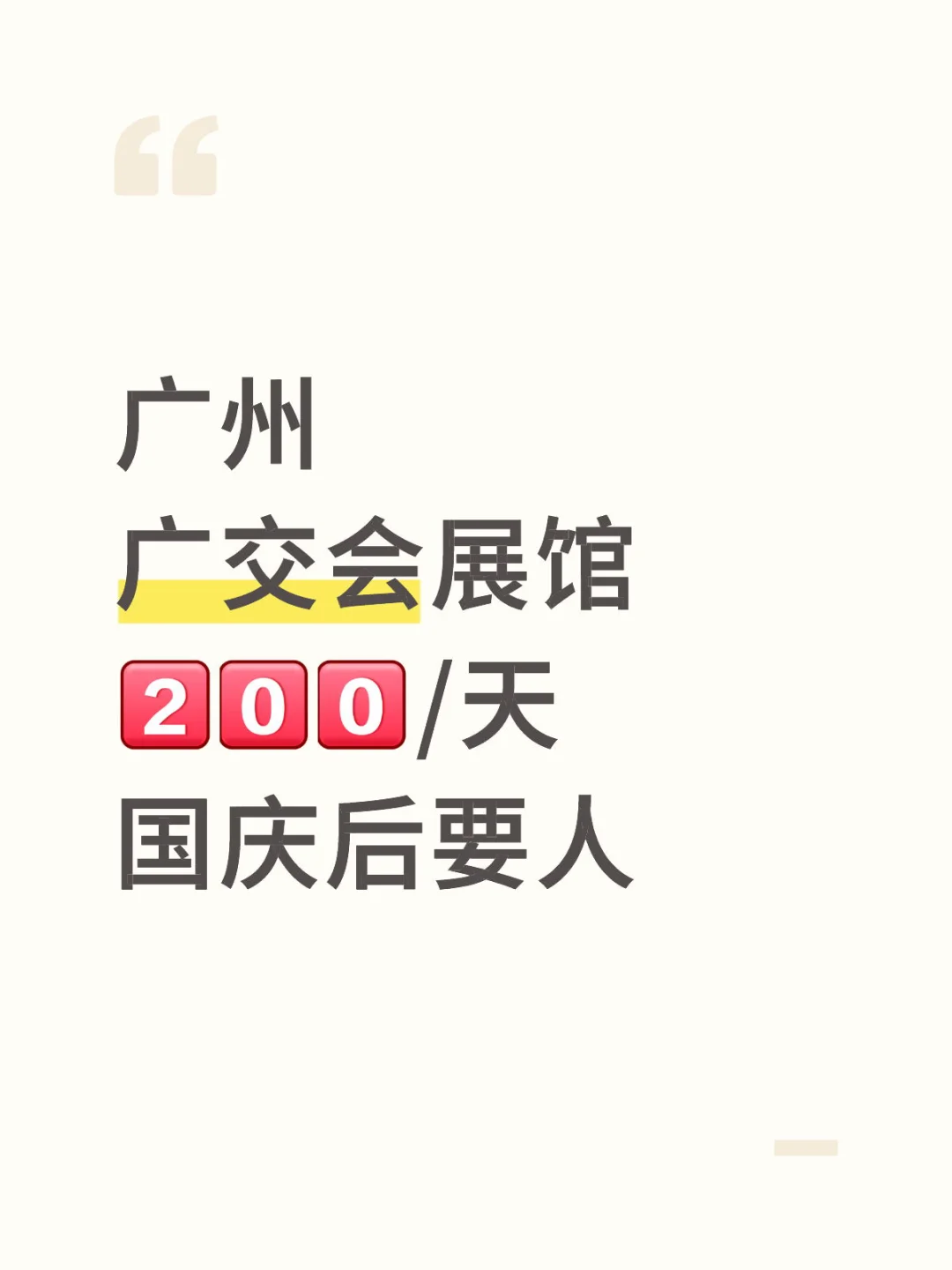 ?? 广州会展求助！小伙伴快来搭把手??