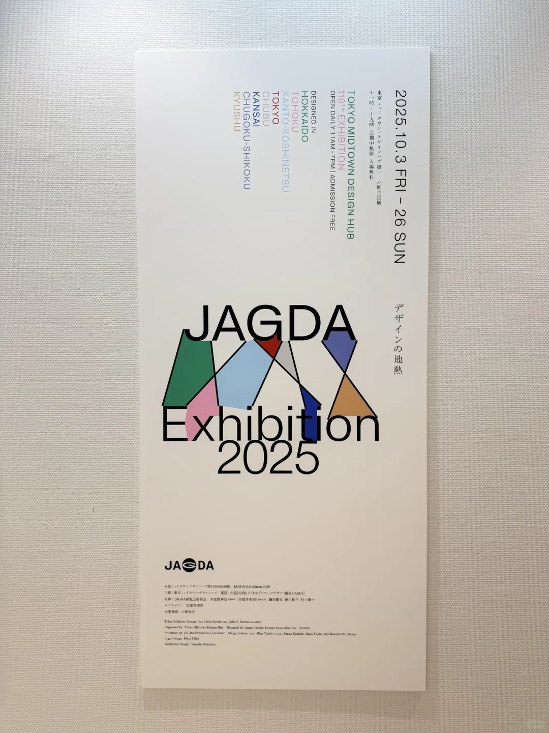 东京六本木10月优质免费展 その2