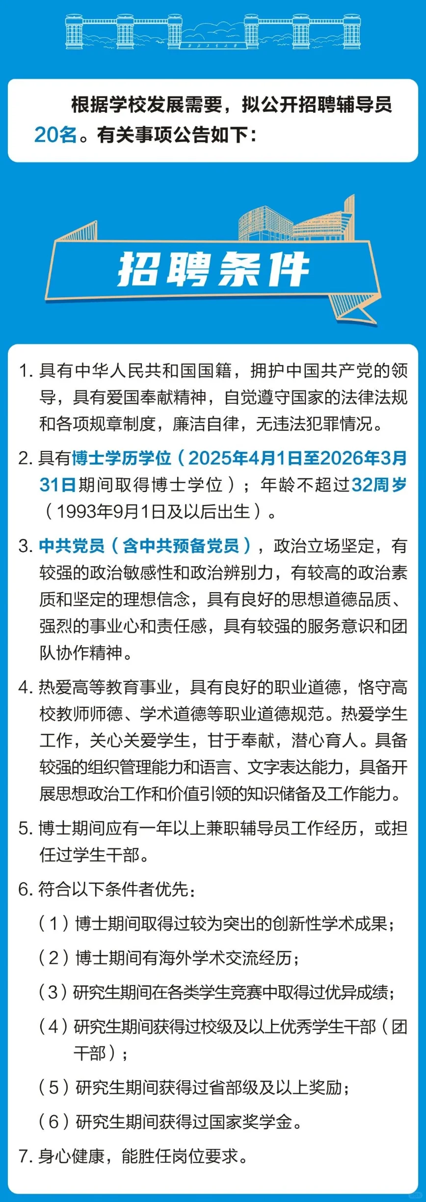 西工大招聘辅导员啦！发展好、待遇优！