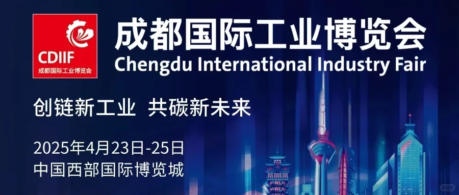 2025中国工博会(西部工业展)