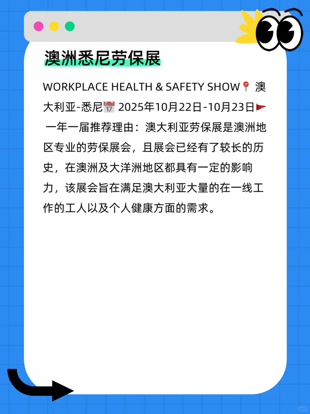 2025年全球劳保展排期???