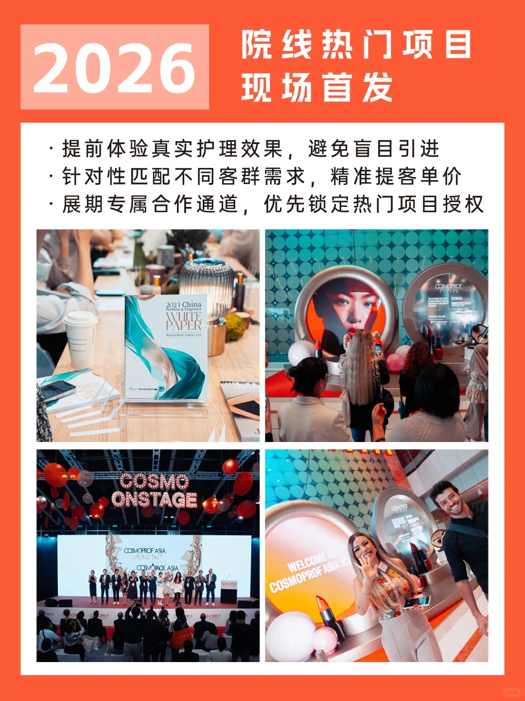 院线美容必冲！2025亚太美容展最新升级方案