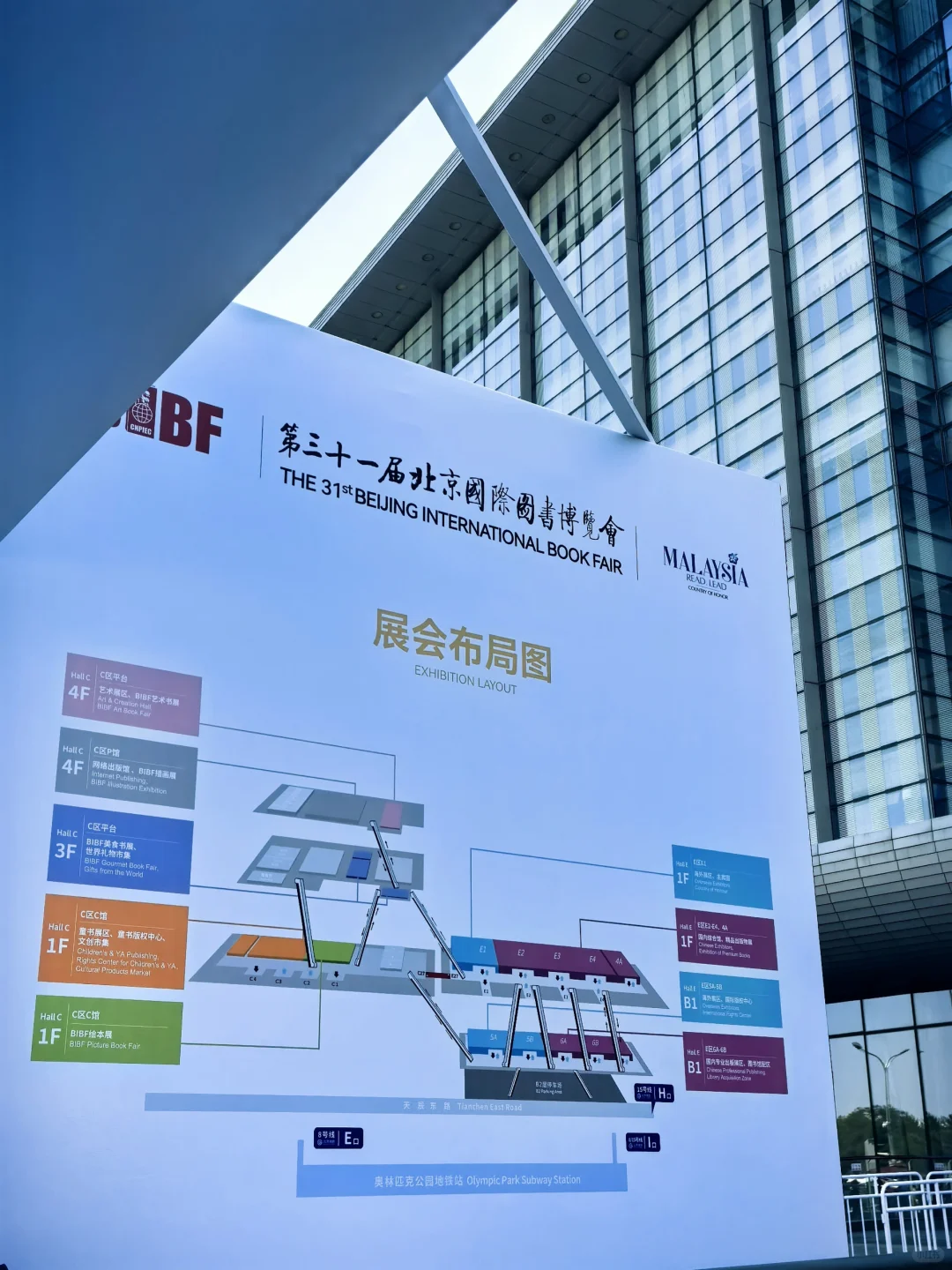 北京国际图书博览会太好玩了