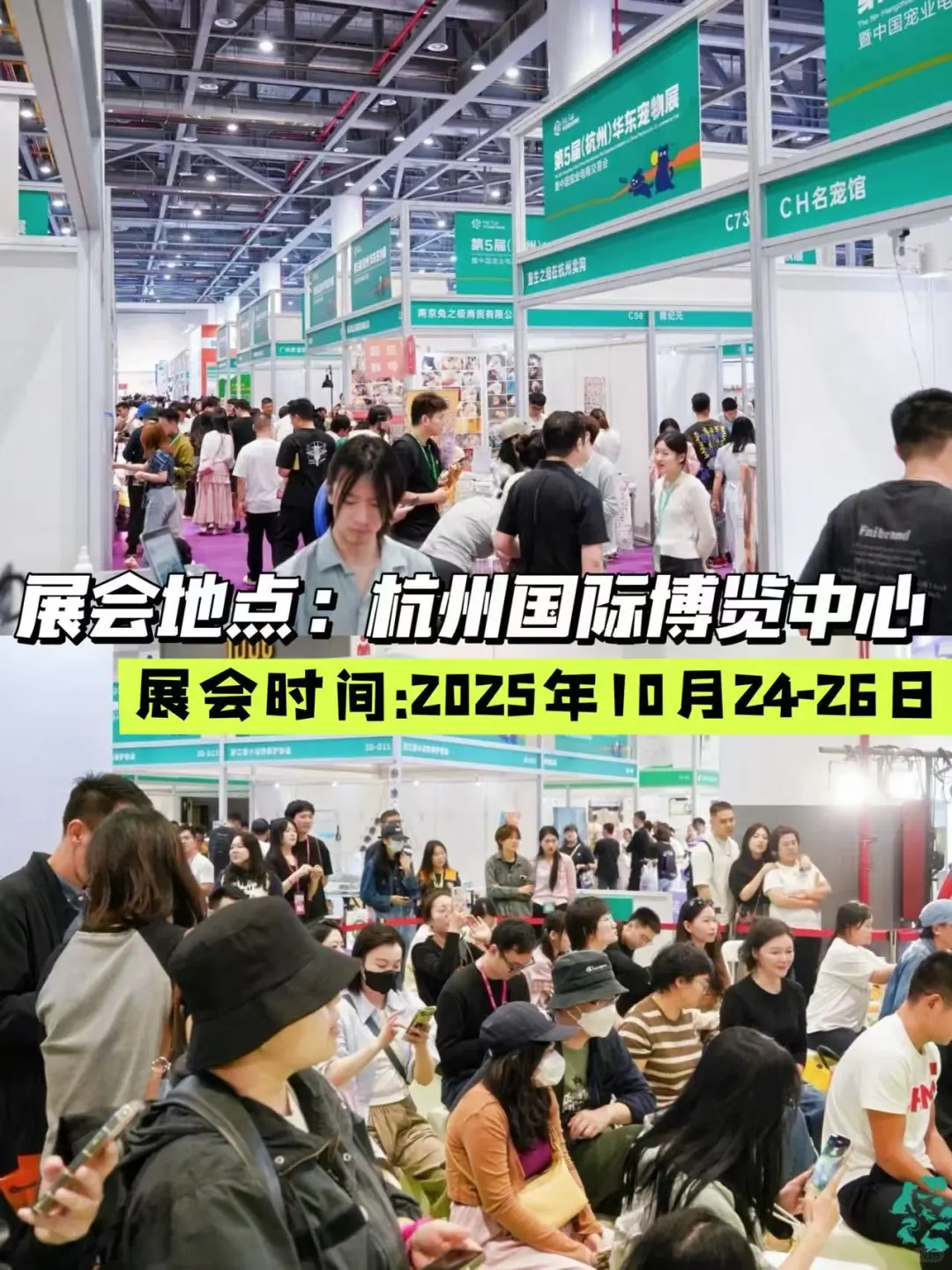 10月杭州第六届华东宠物展一起呀！