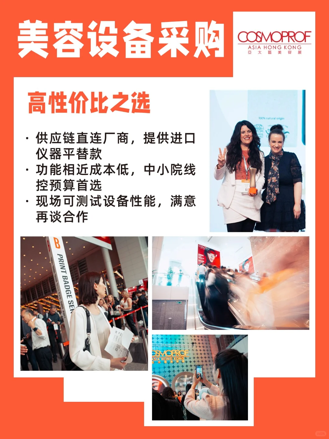 院线美容必冲！2025亚太美容展最新升级方案