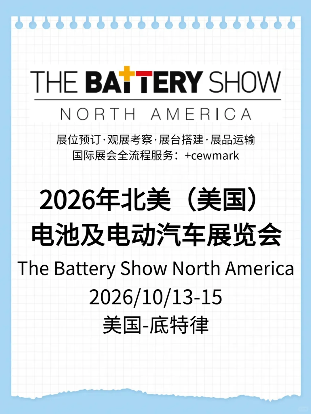 2026年美国北美电池及电动车展览会