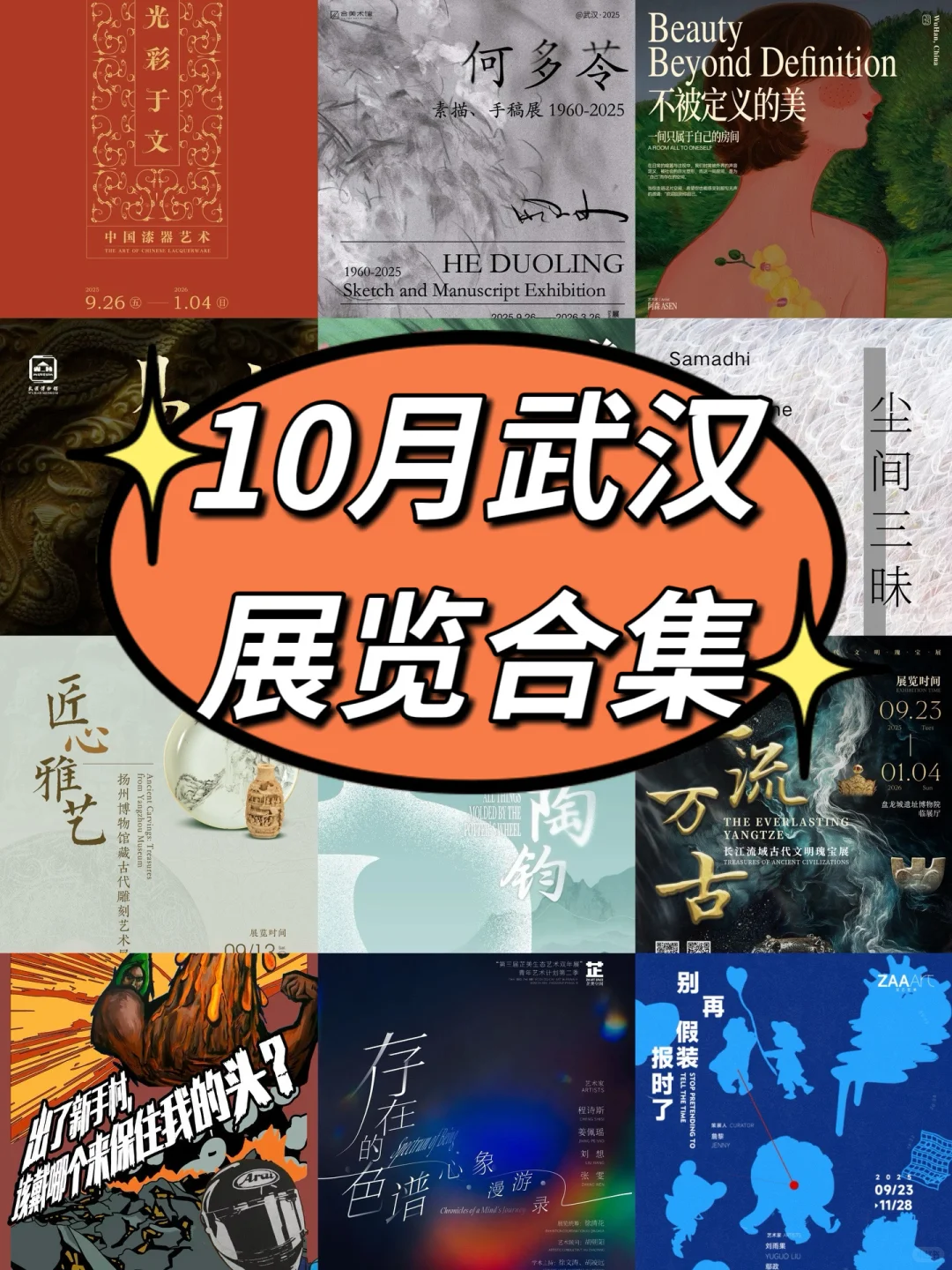 10月武汉看展|国庆必看重磅新展?超全13场