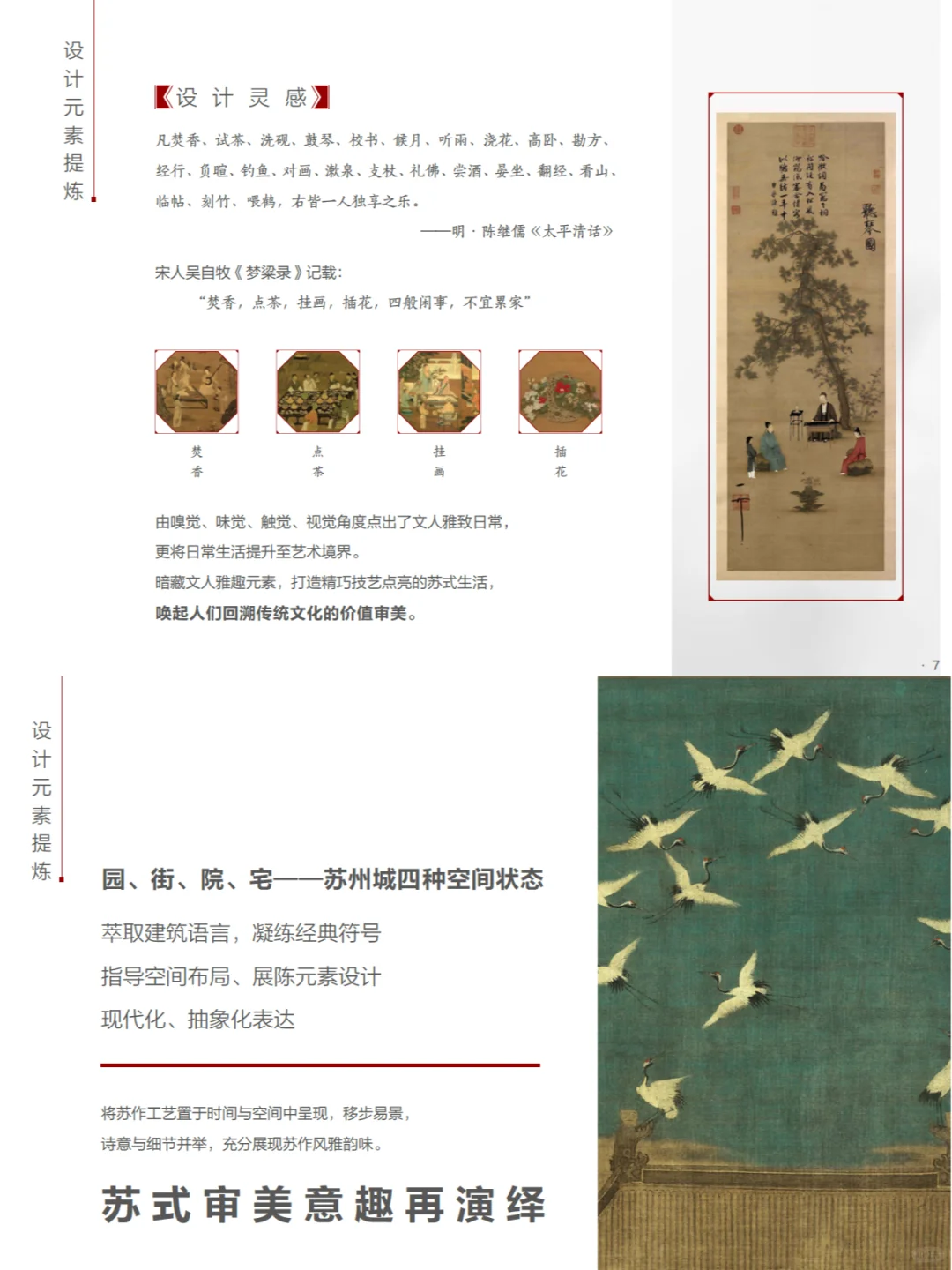 26-苏作工艺馆展陈PPT概念方案