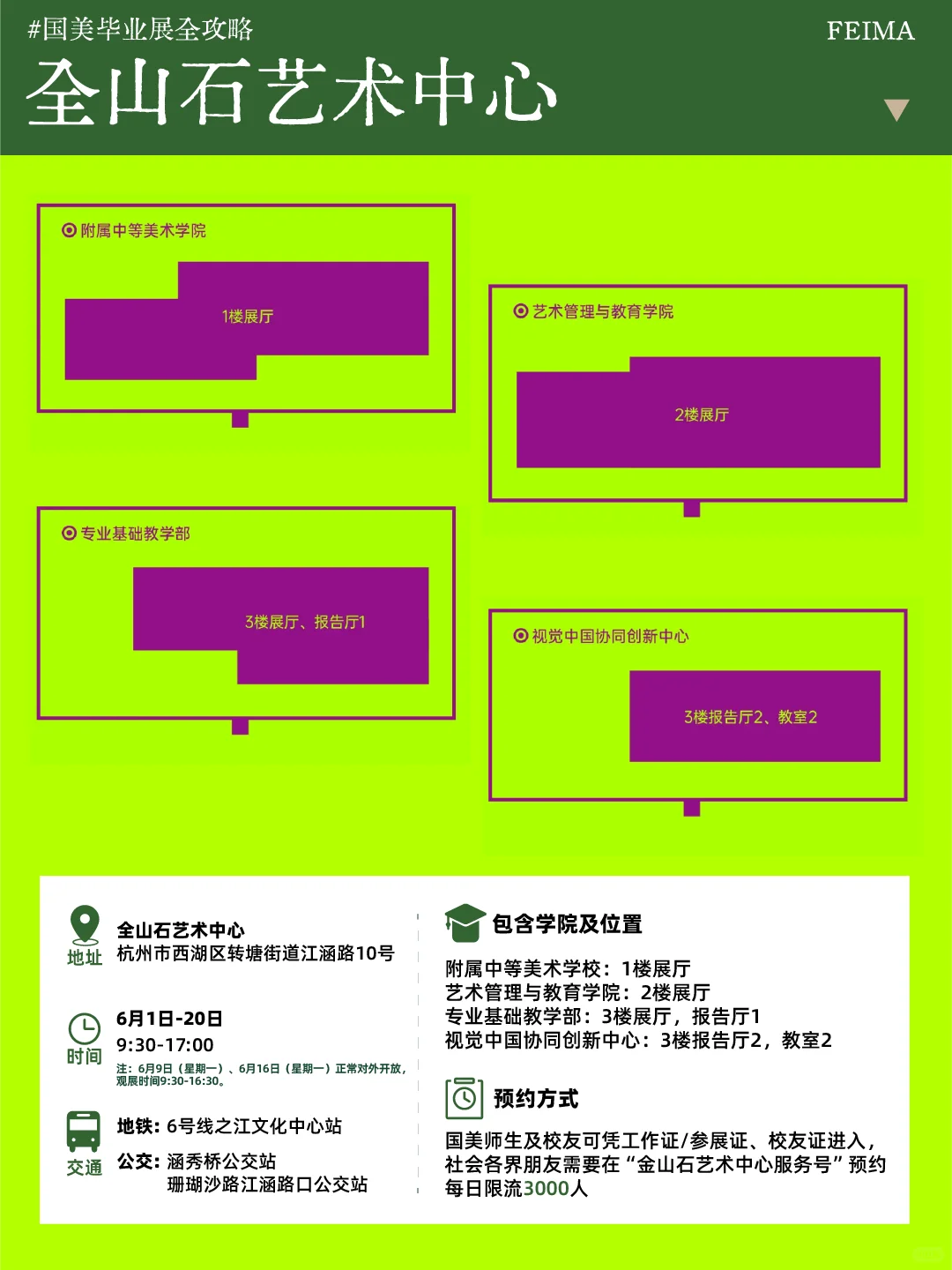 国美毕业展,全展区观展攻略!延长至6.20!