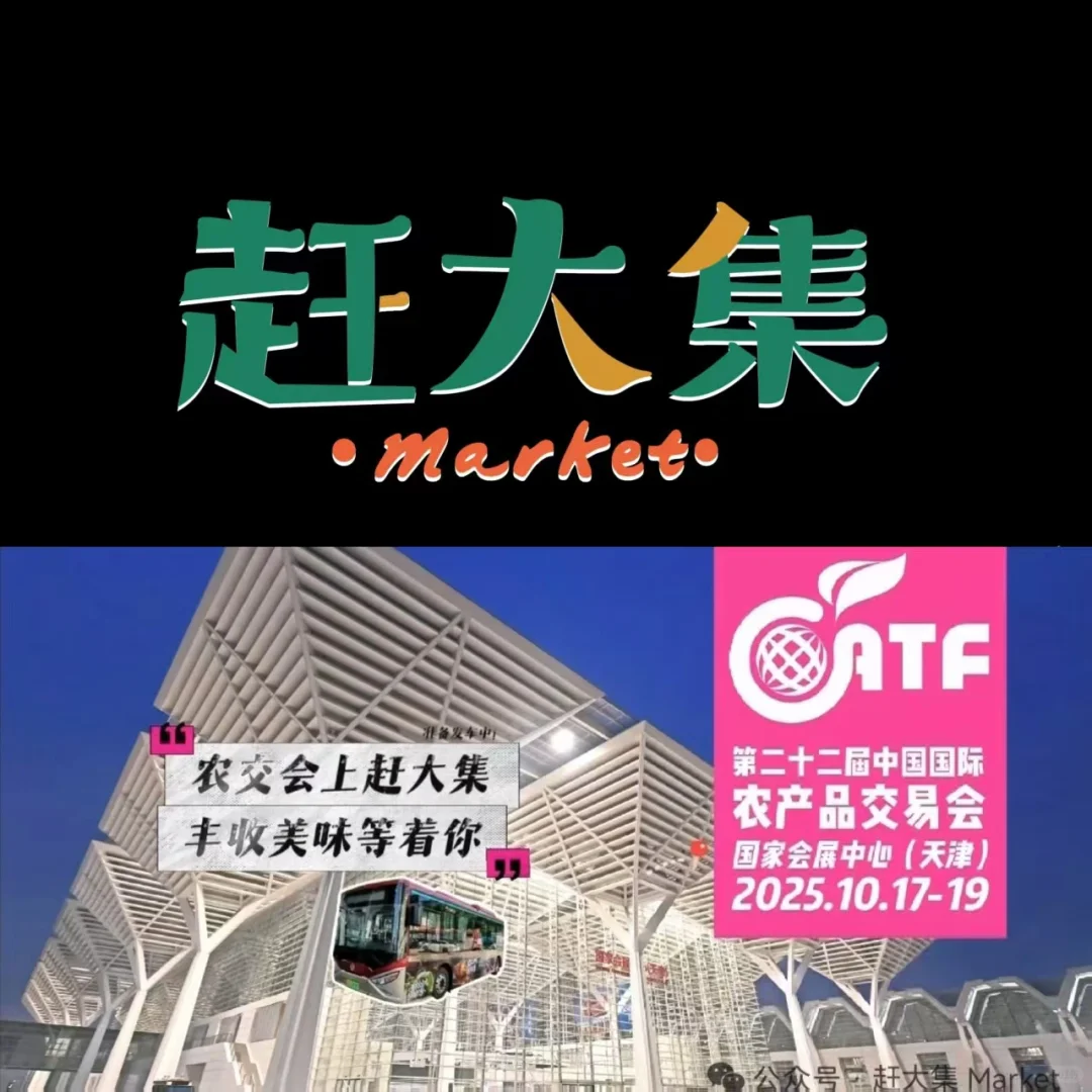 天津农产品交易会免费班来了