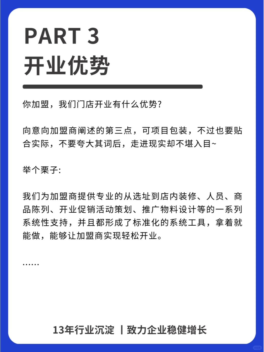 7个步骤，打造门店招商加盟优势！
