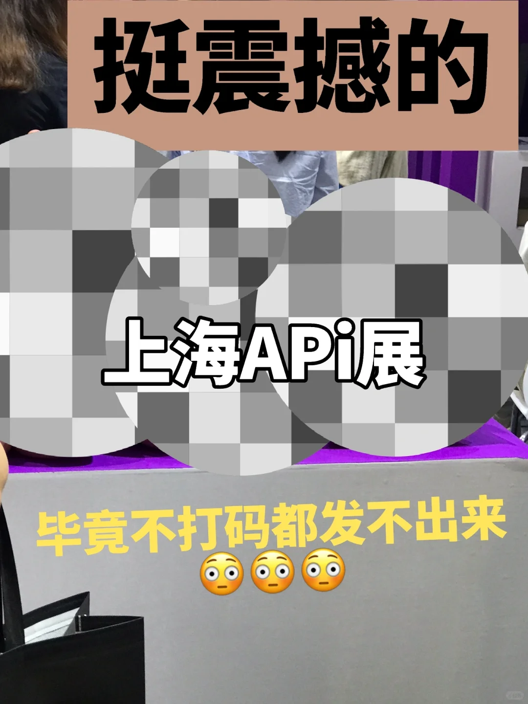 到上海api团建了