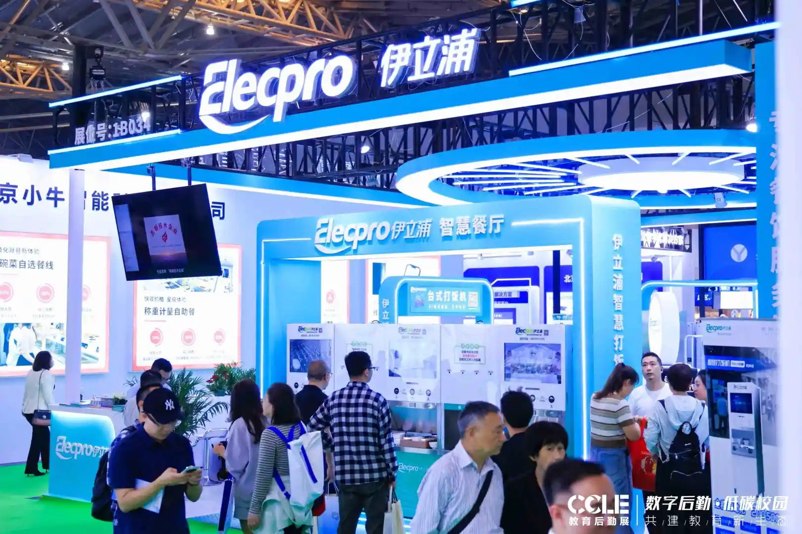 2025 CCLE第十届中国教育后勤展览会