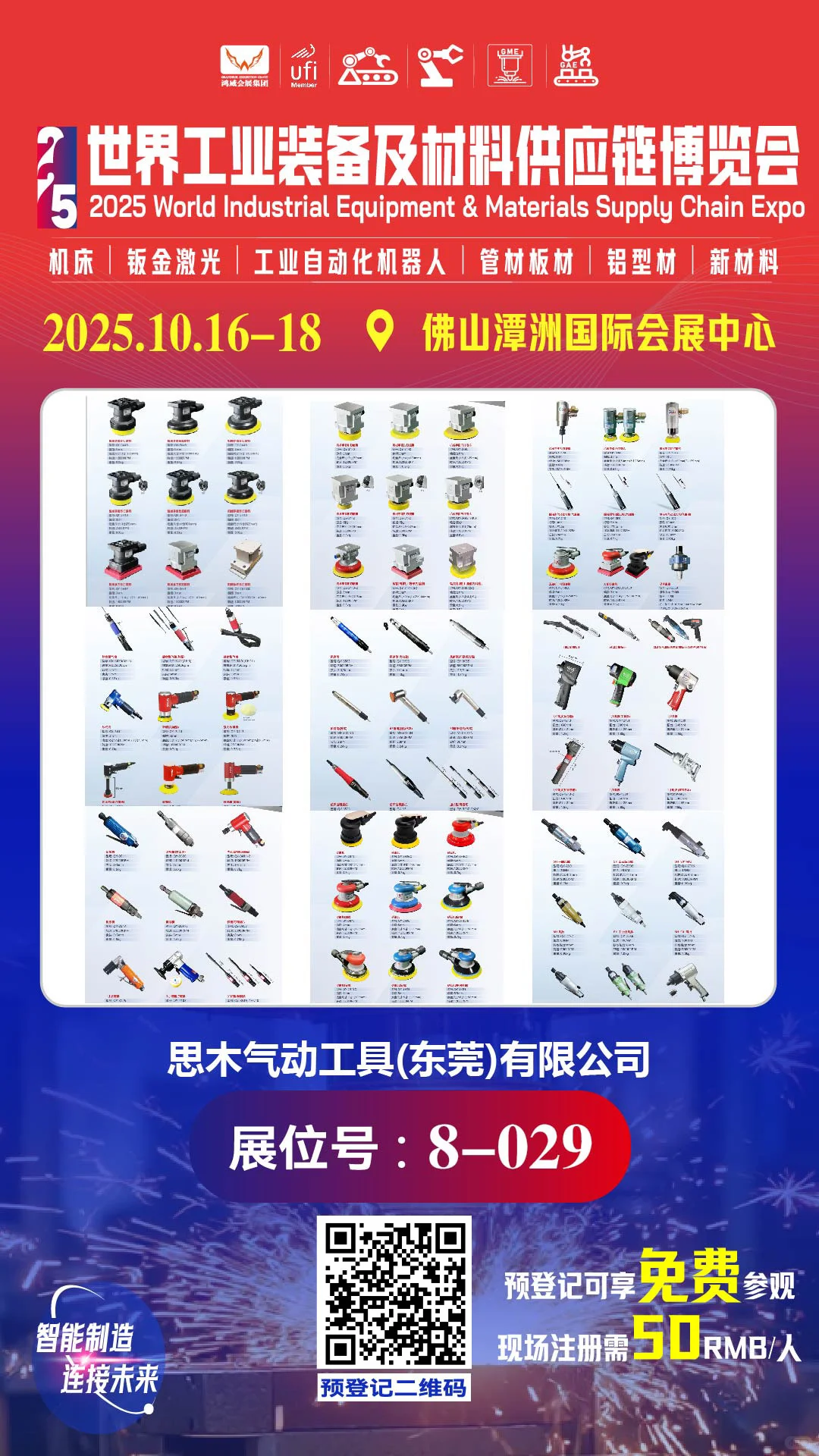 2025年最大的工业展