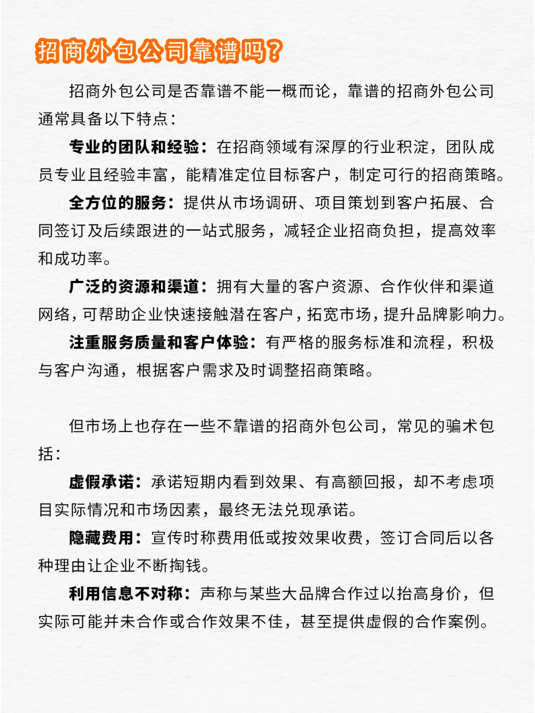 什么是招商外包?招商外包靠谱吗?