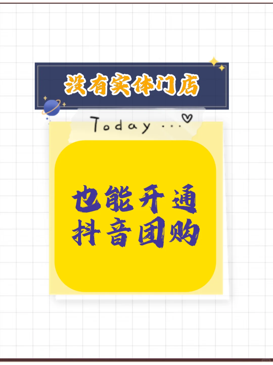 没有实体店也能开通团购