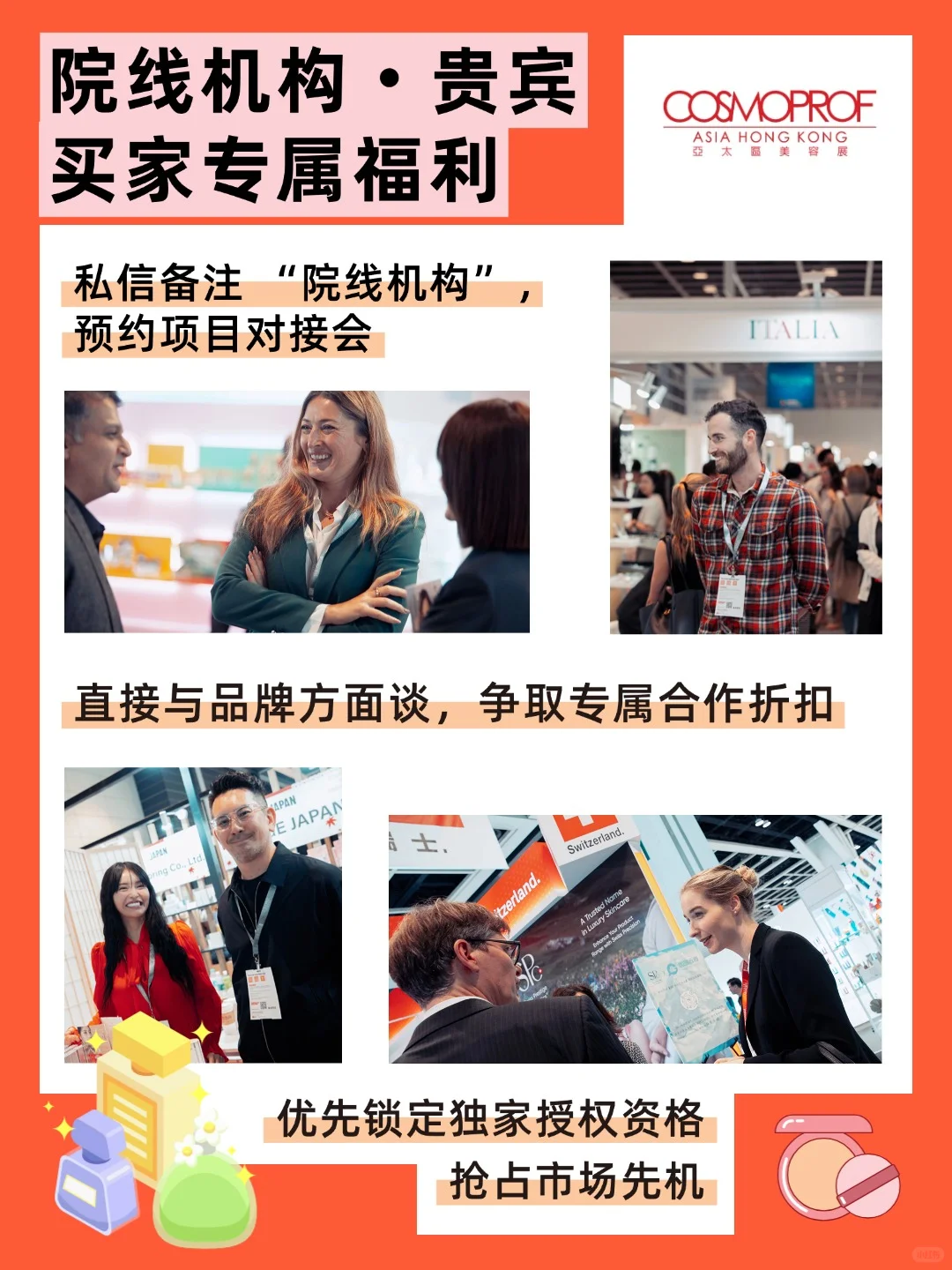 院线美容必冲！2025亚太美容展最新升级方案