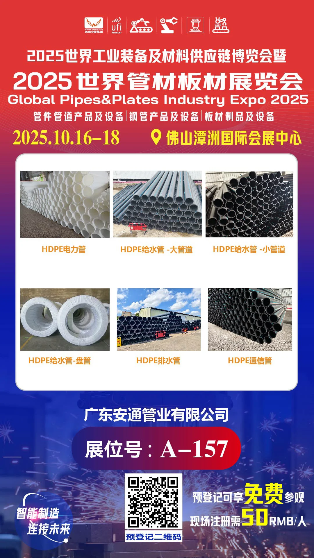 2025年最大的工业展