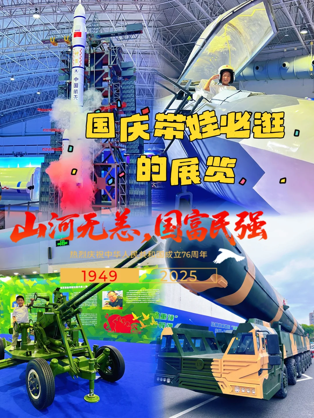 北京国庆遛娃必去!这个展看了比阅兵还燃?