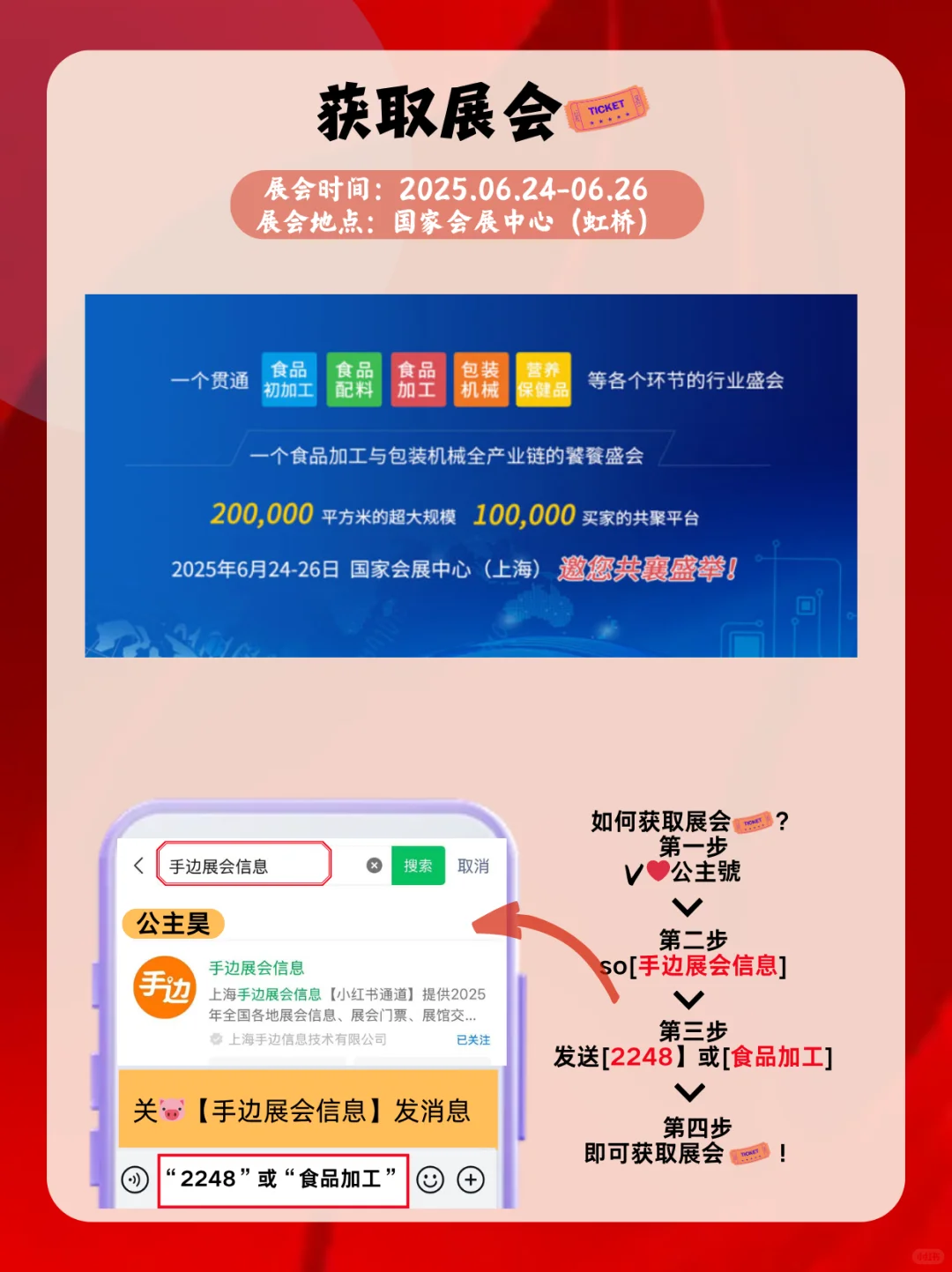 上海食品加工展会6月24开展展会精彩等你来