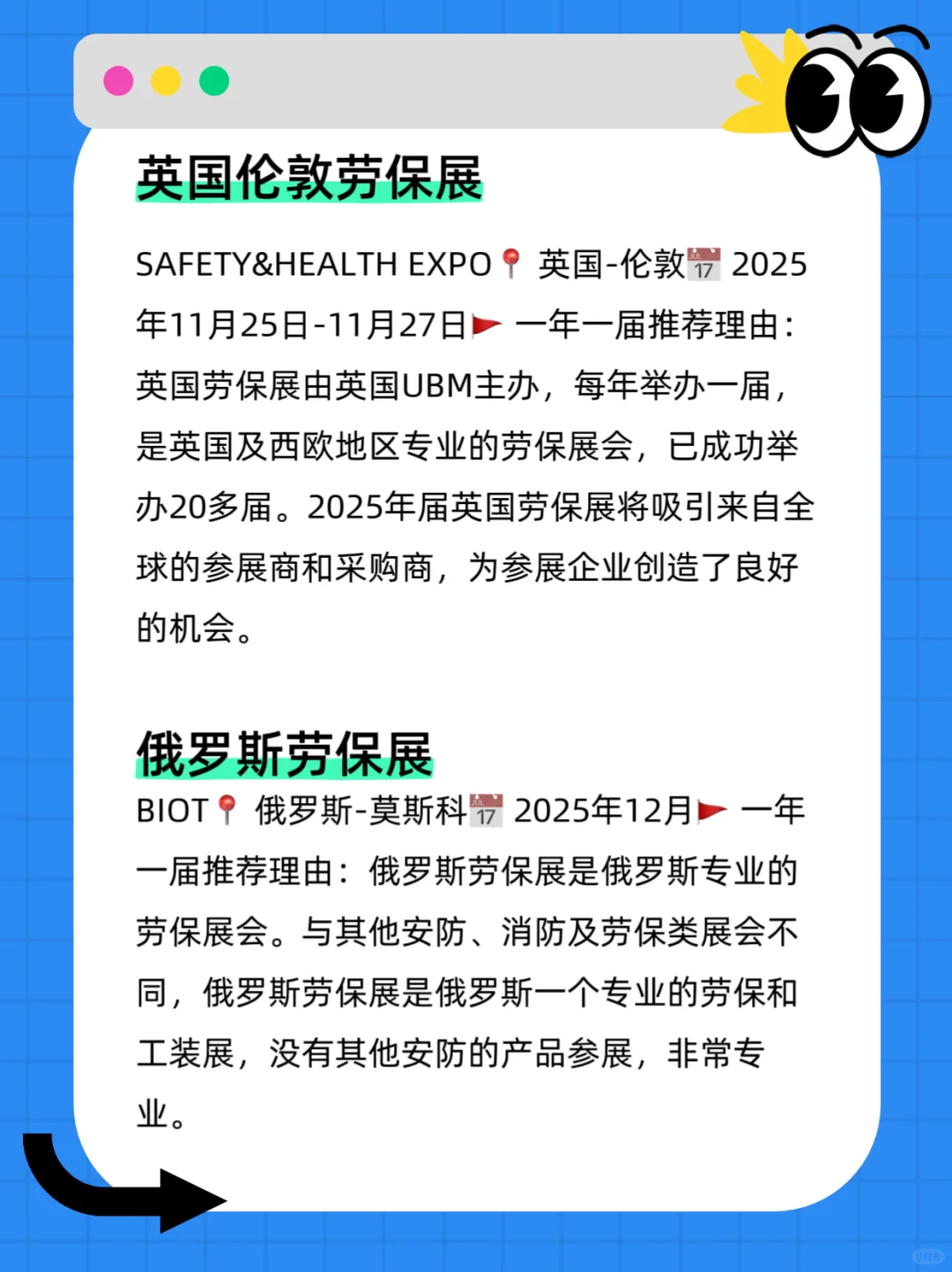 2025年全球劳保展排期???