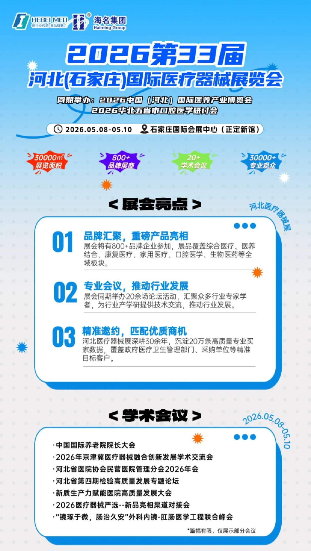 26年不能错过的展会！！