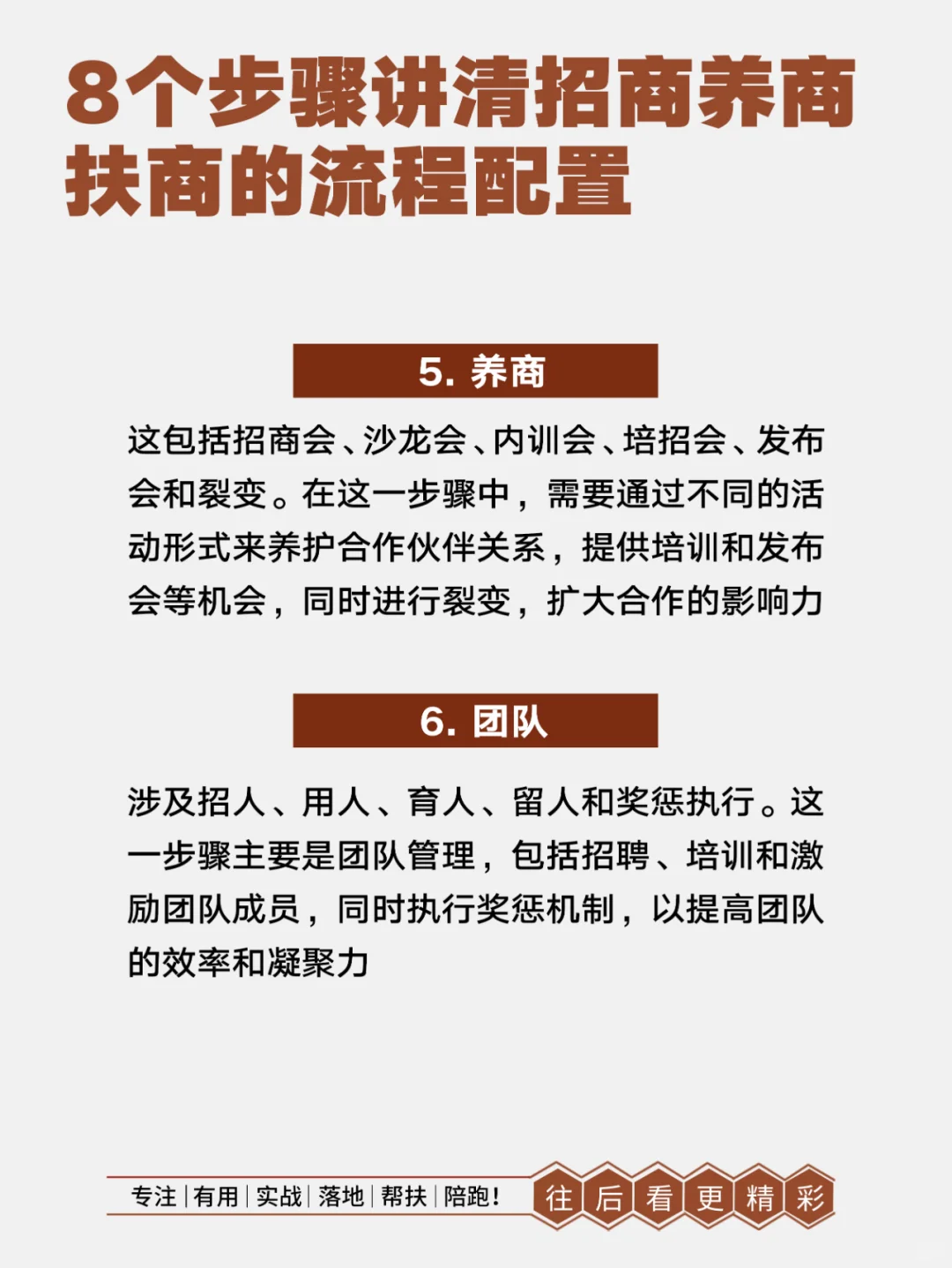 8个步骤讲清招商养商扶商的流程配置
