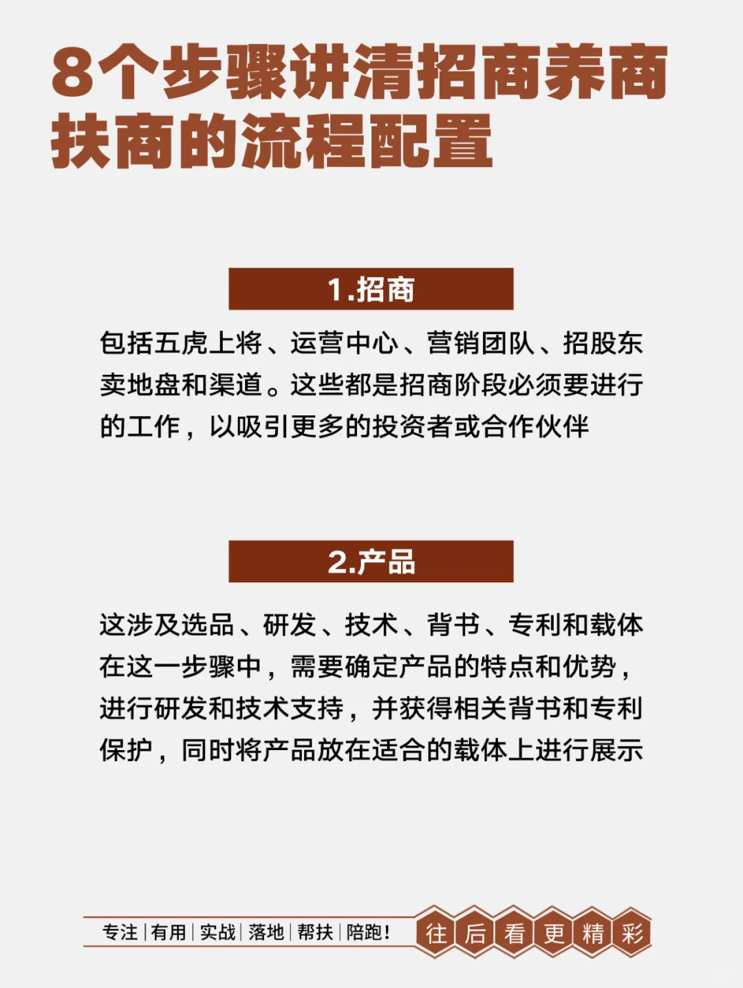 8个步骤讲清招商养商扶商的流程配置