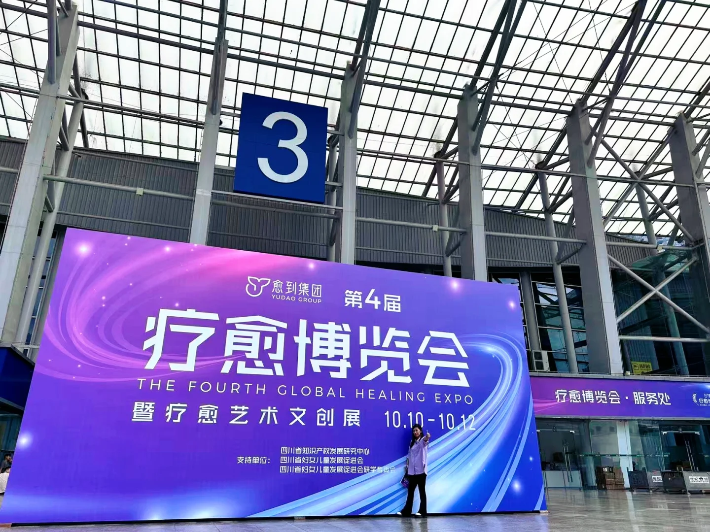 愈到·第四届疗愈博览会（成都）来了?