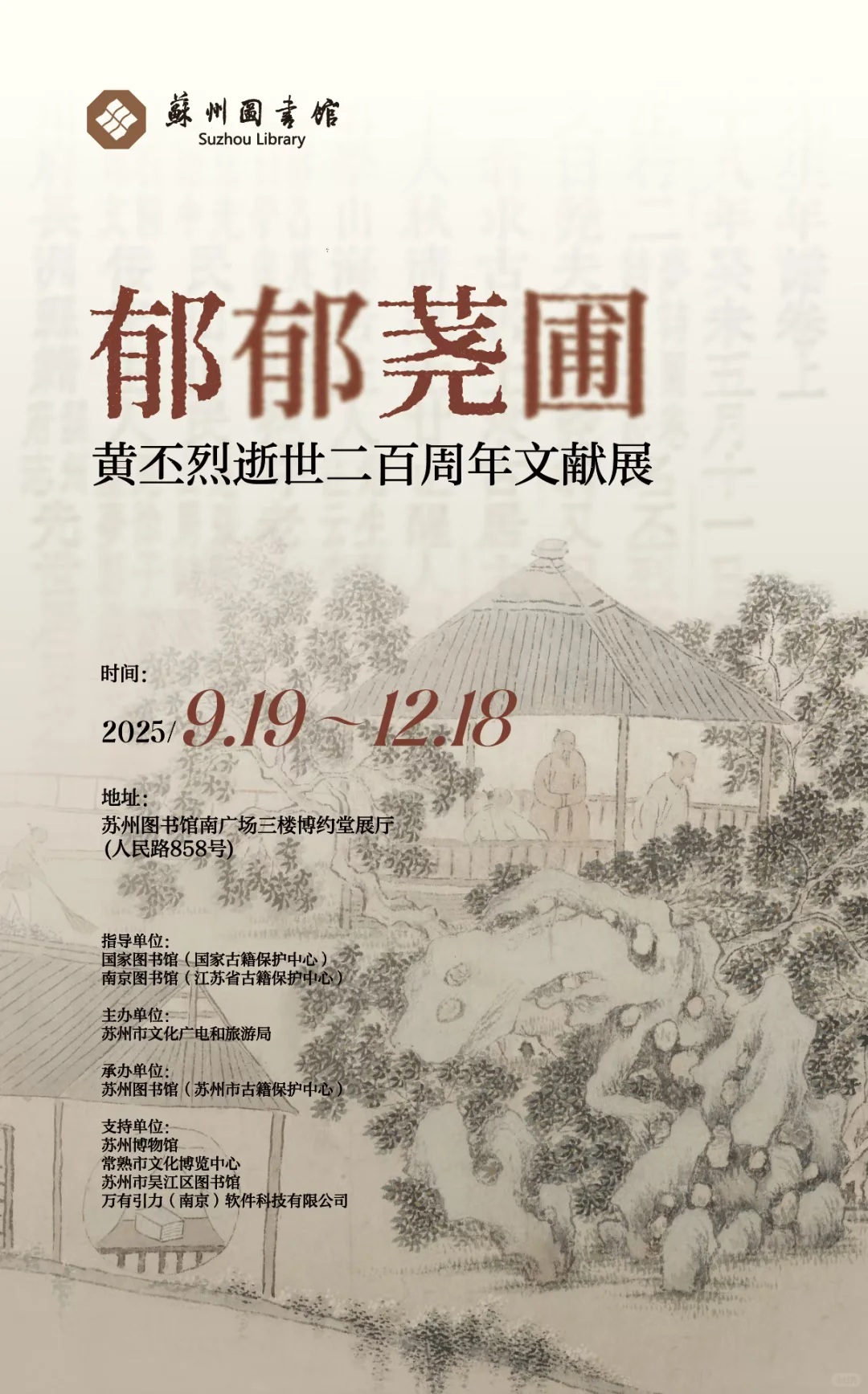 苏州展讯|十月看展指南✅10+展览上新 ‼